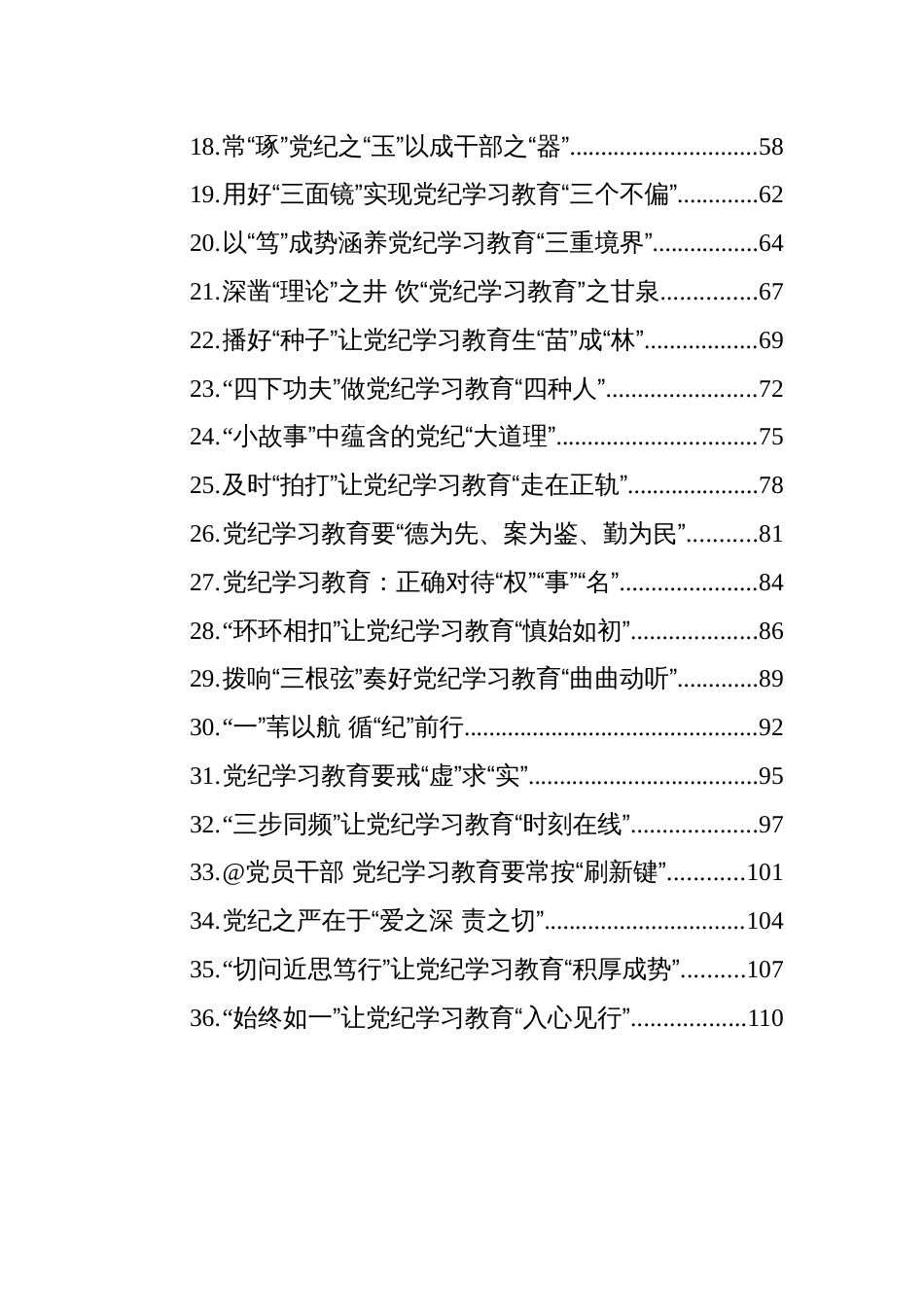 党纪教育学习心得体会汇编（36篇）（202405）_第2页