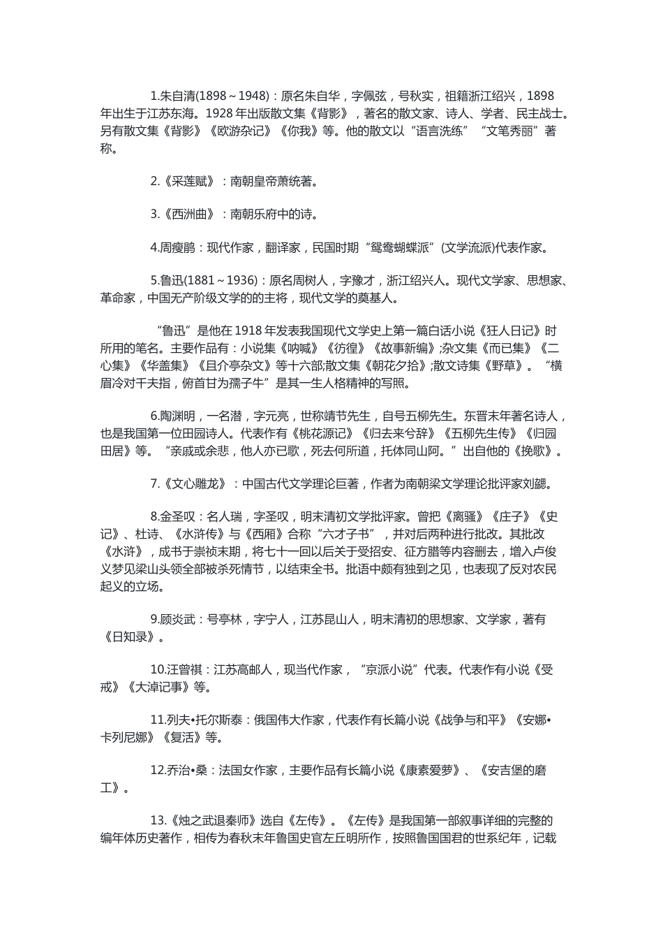 高中复习资料：语文文化常识_第1页