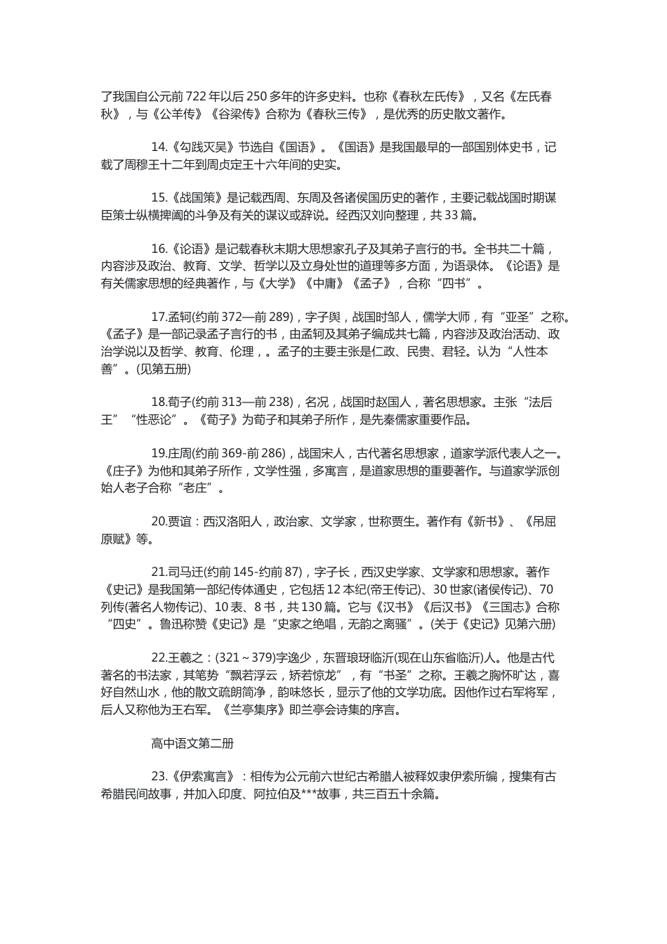 高中复习资料：语文文化常识_第2页