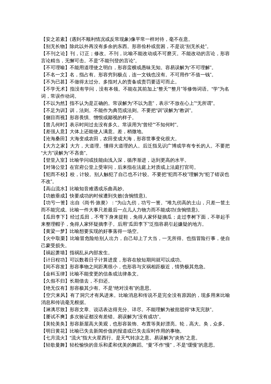 高中语文：成语归类识记清单_第1页