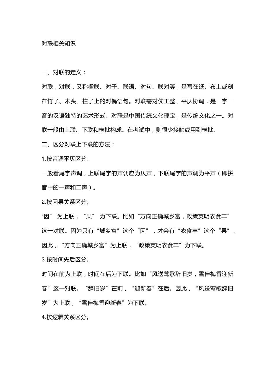 高中语文：语言运用对联题型解析_第1页