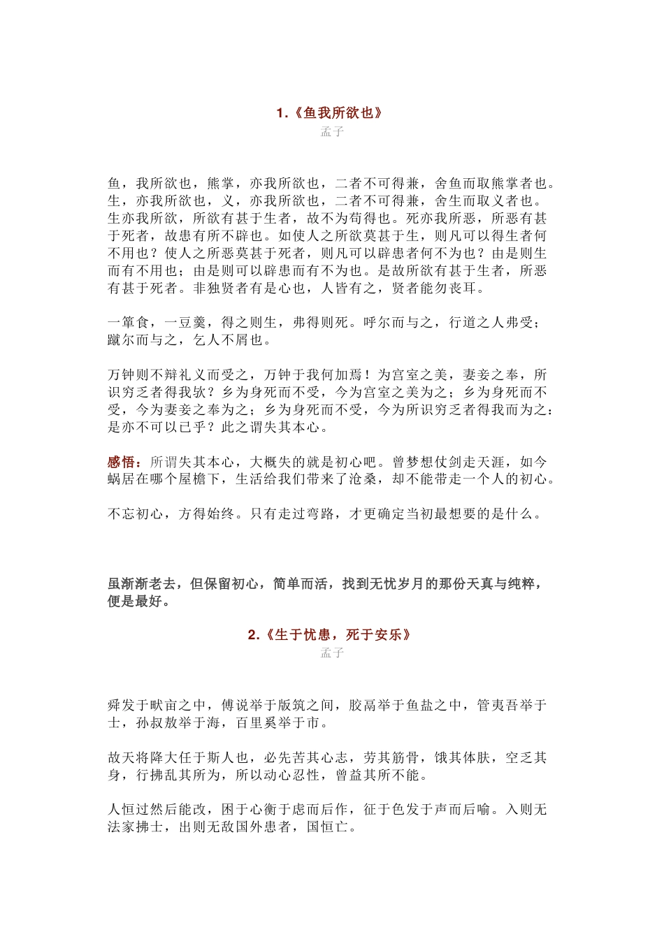 高中语文倒背如流的文言文课文_第1页