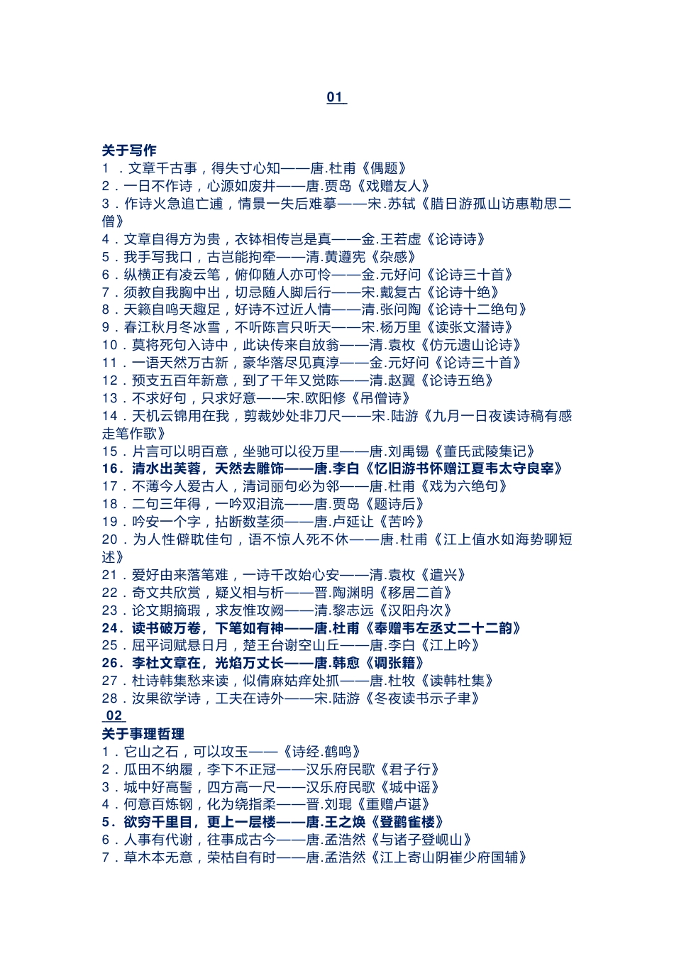 高中语文古诗名句分类集锦（共230句）_第1页