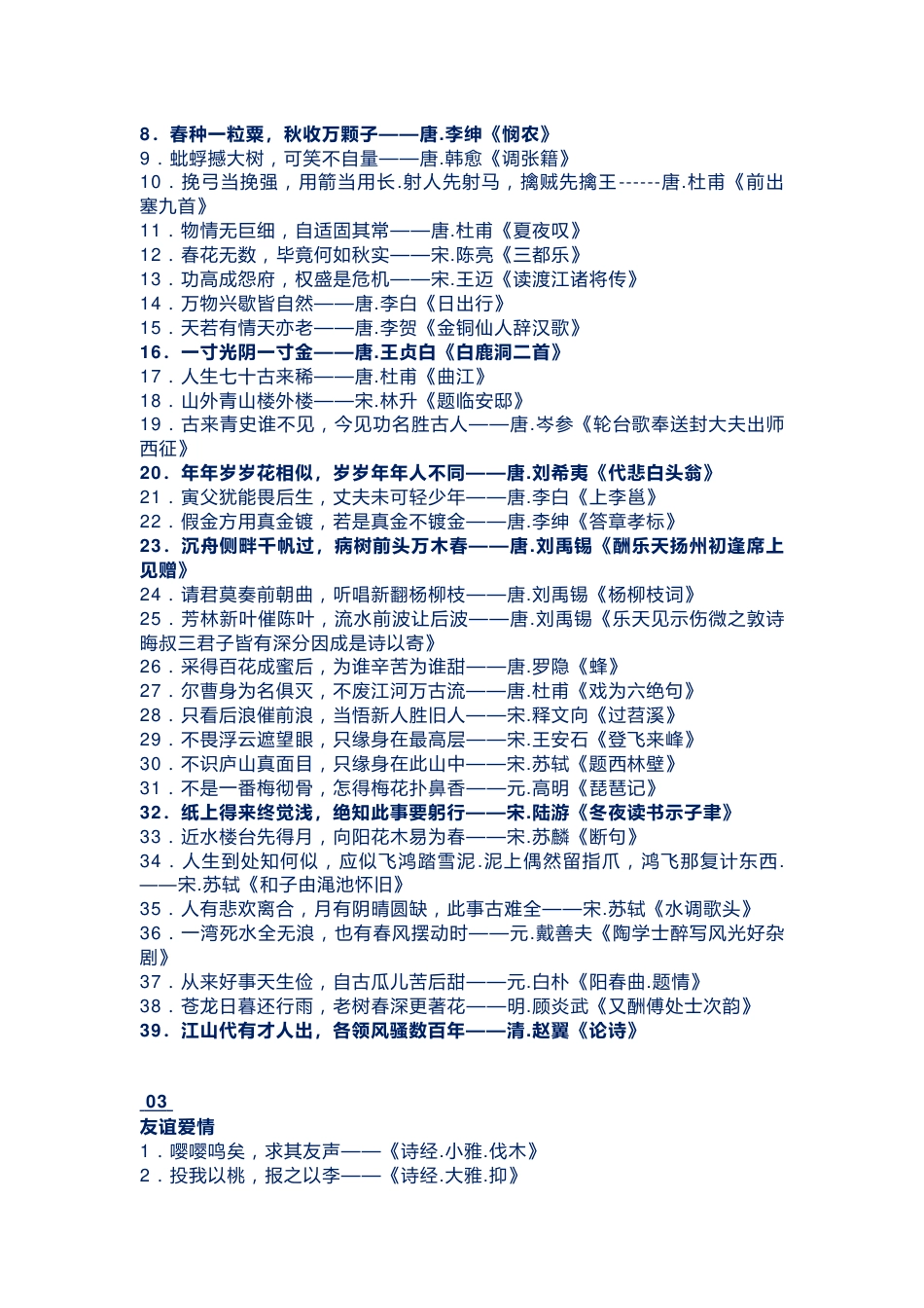 高中语文古诗名句分类集锦（共230句）_第2页