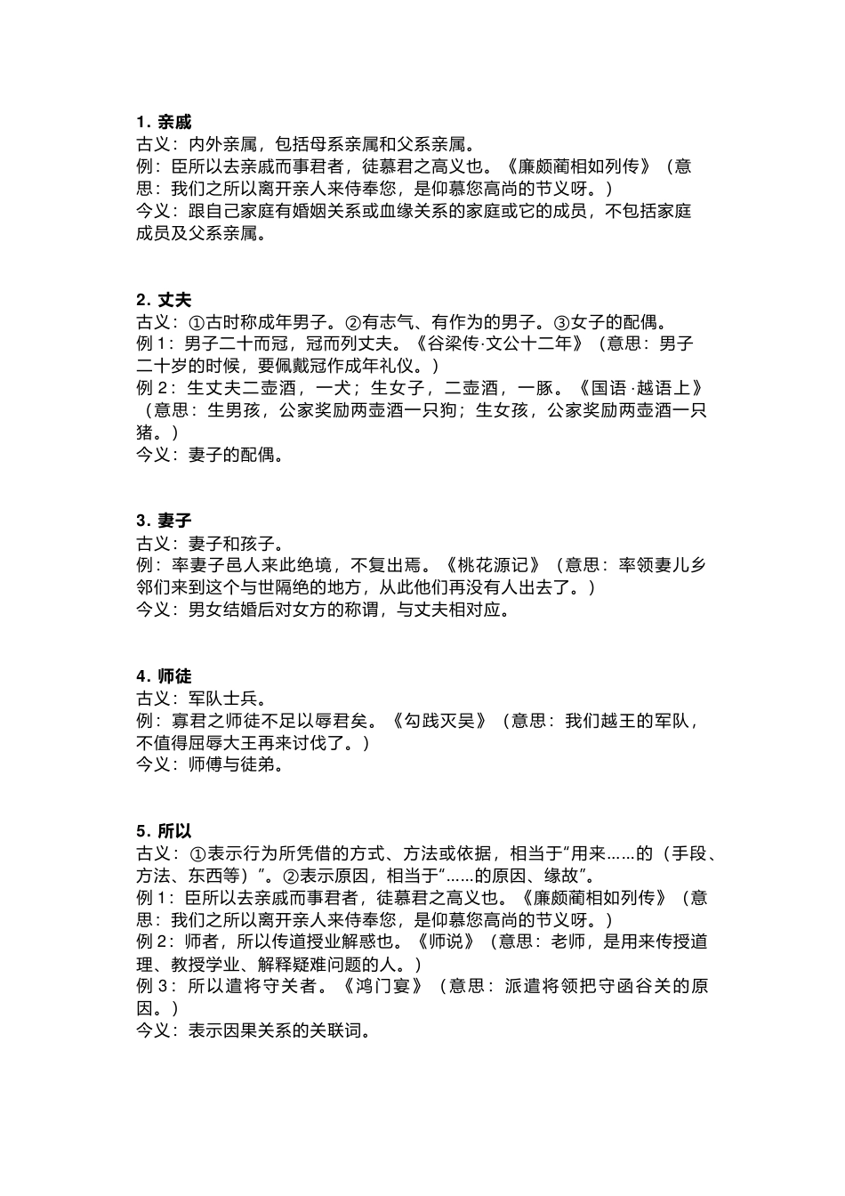 高中语文文言文常见古今异义词145例_第1页