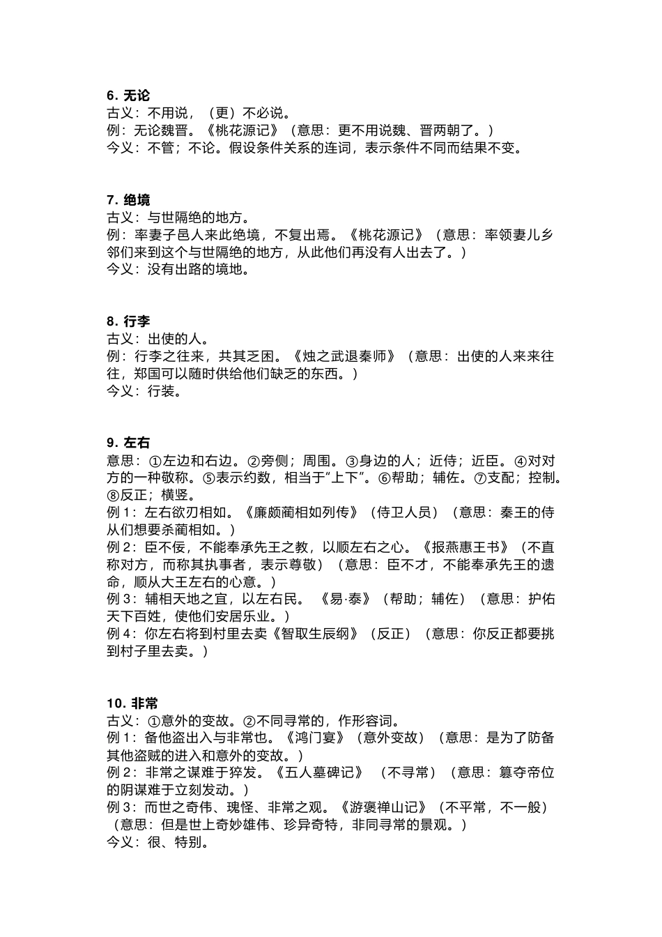 高中语文文言文常见古今异义词145例_第2页