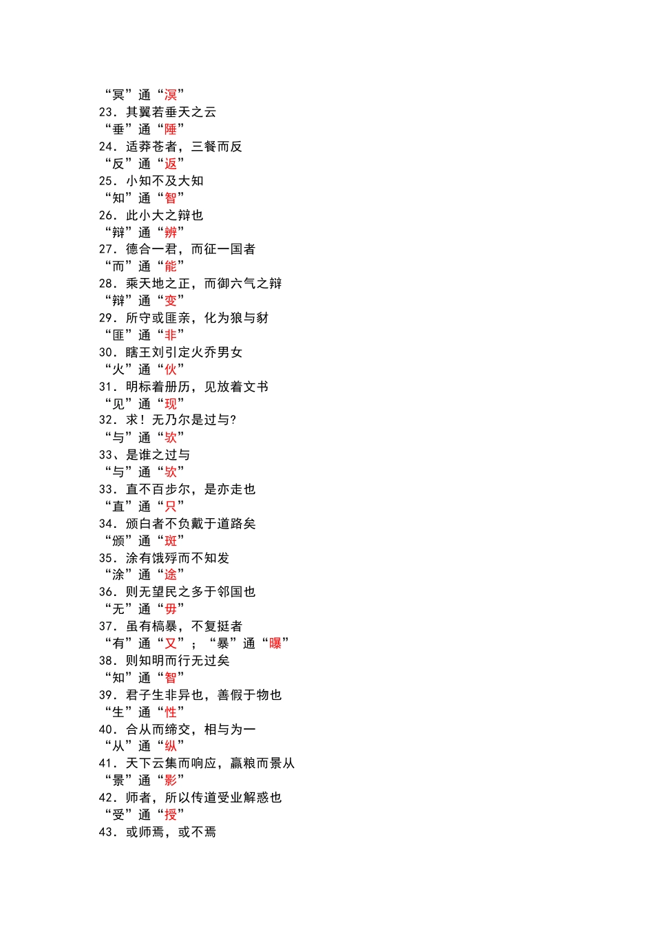 高中语文文言文知识归纳总结_第2页