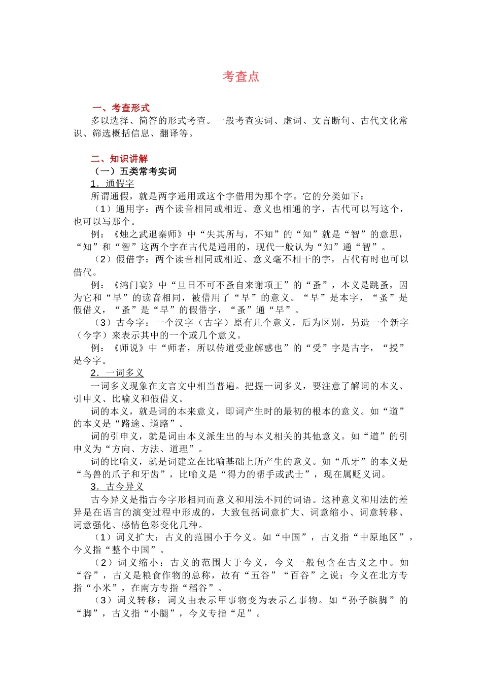 高中语文文言文知识清单及解题技巧_第1页