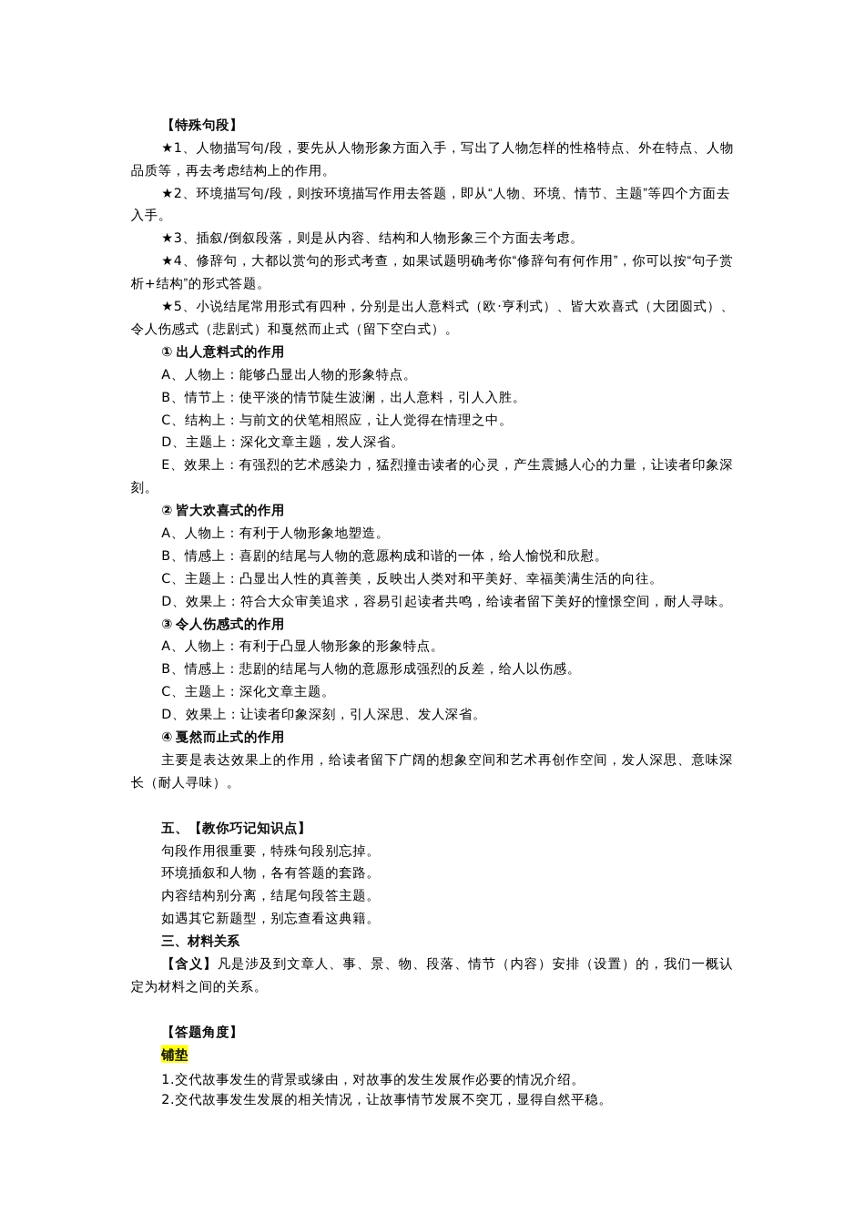 高中语文现代文阅读答题方法最全汇总_第2页