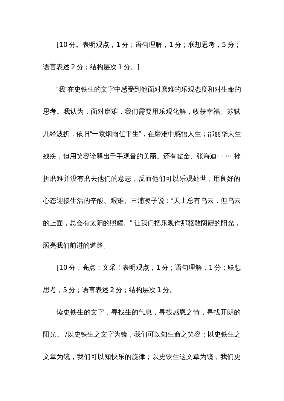 高中语文阅读拓展延伸类试题类型及解题方法分析_第2页