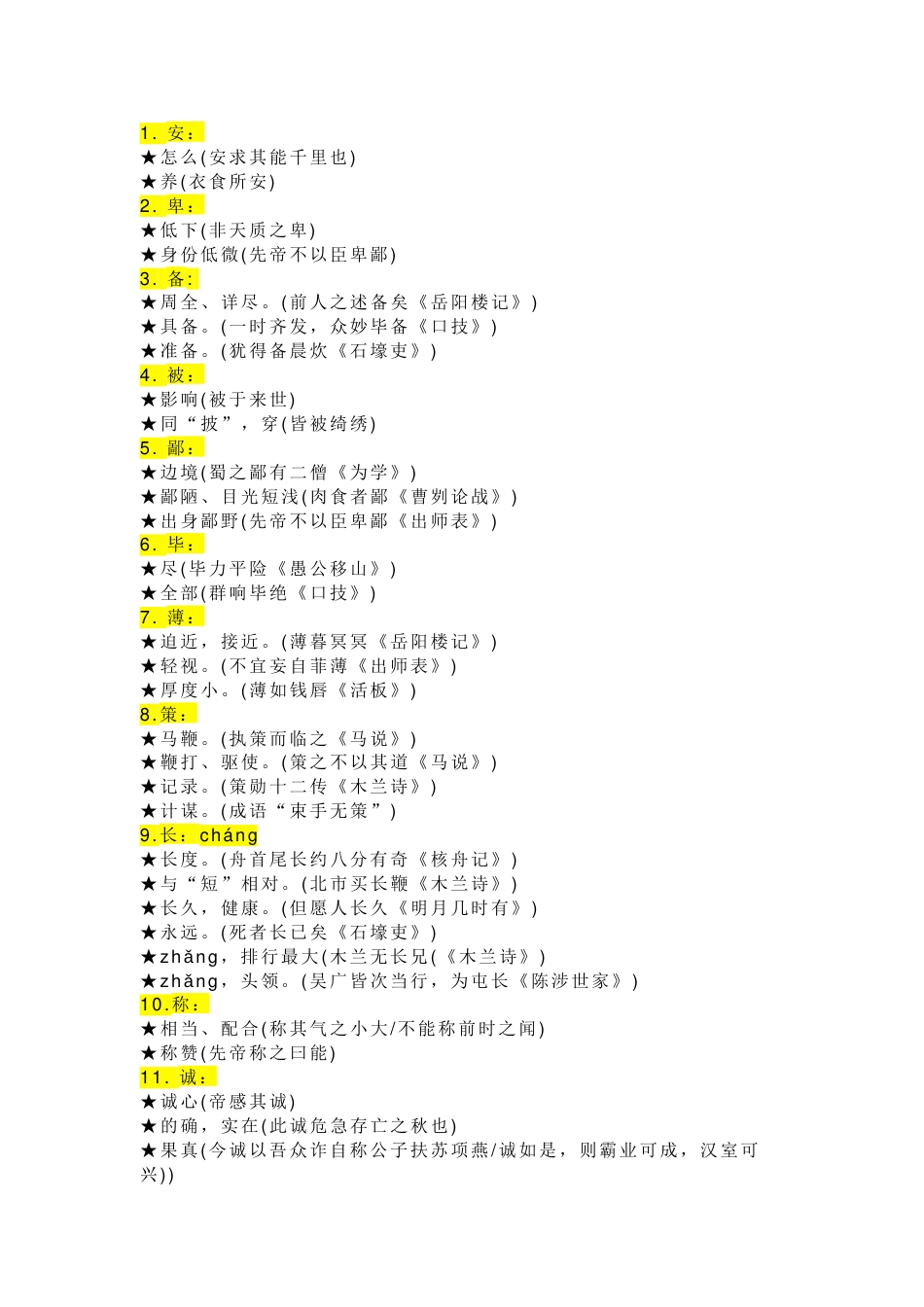 高中语文专题之文言文一词多义全汇总_第1页