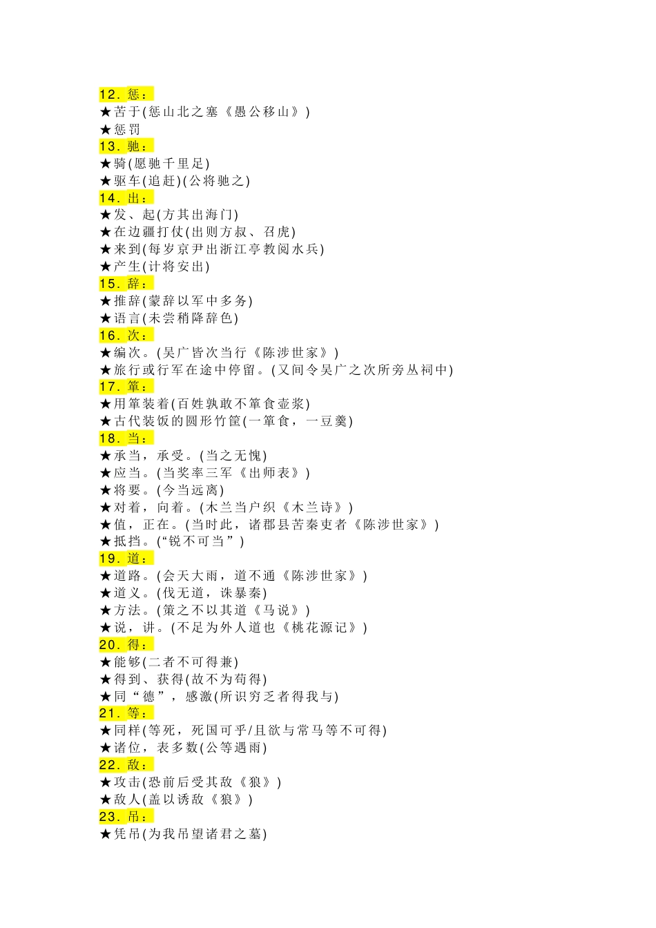 高中语文专题之文言文一词多义全汇总_第2页