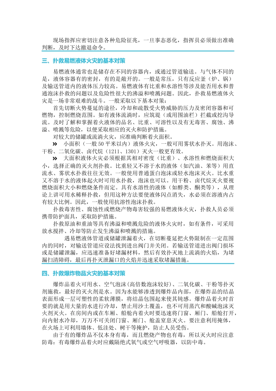 安全培训：九种危险化学品火灾扑救对策_第2页