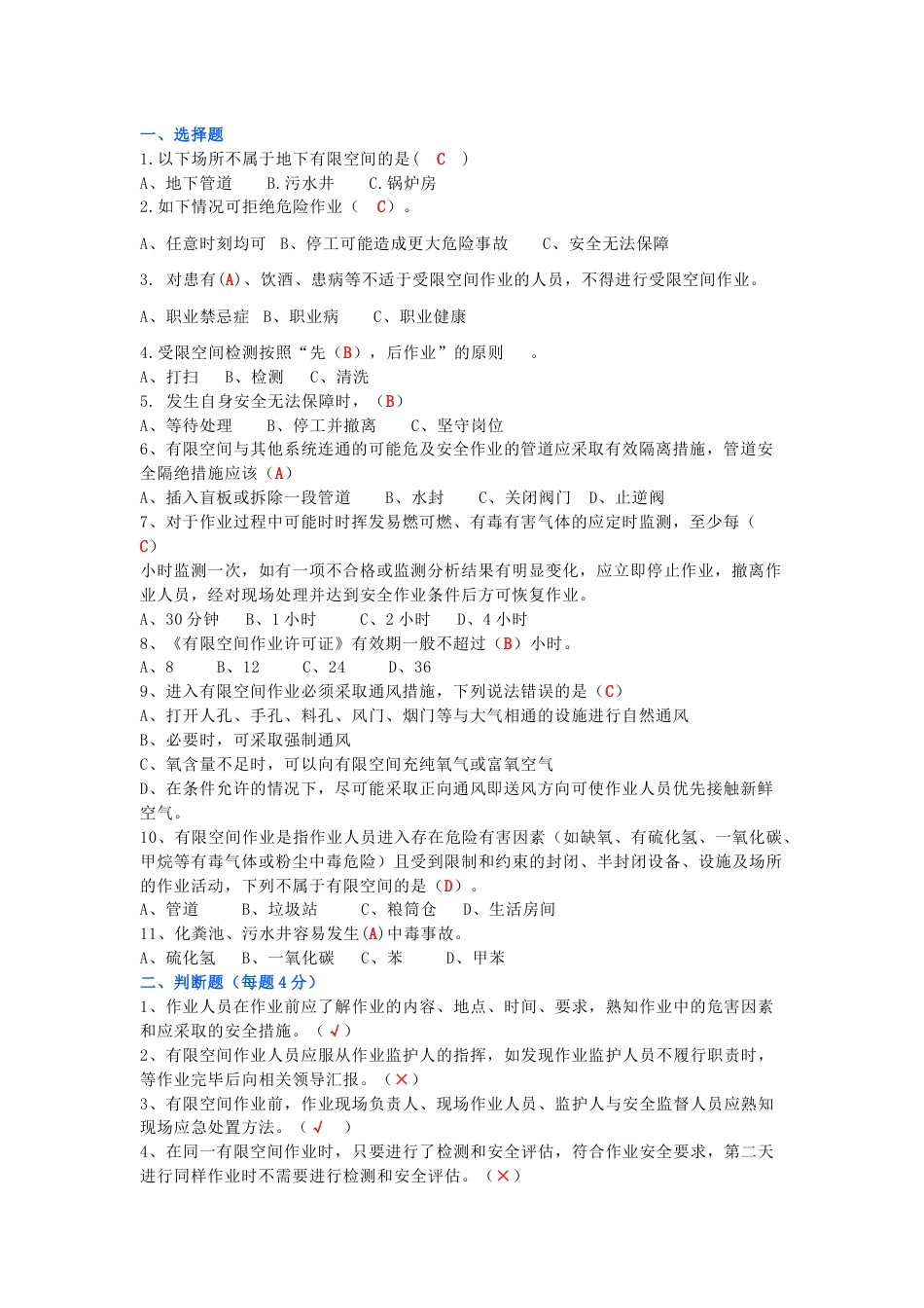 有限空间作业安全常识试题库含答案_第1页