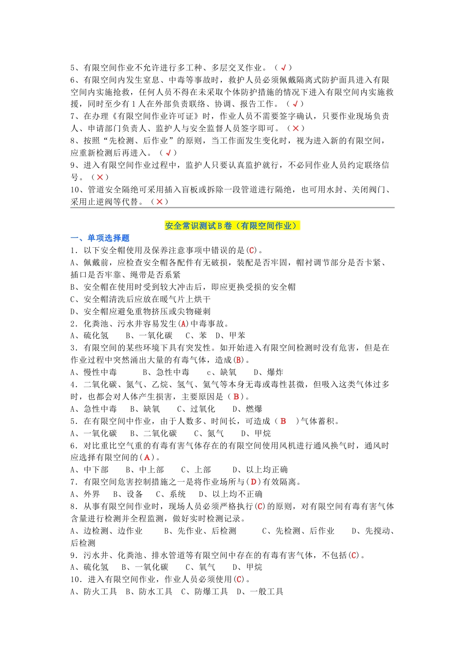 有限空间作业安全常识试题库含答案_第2页