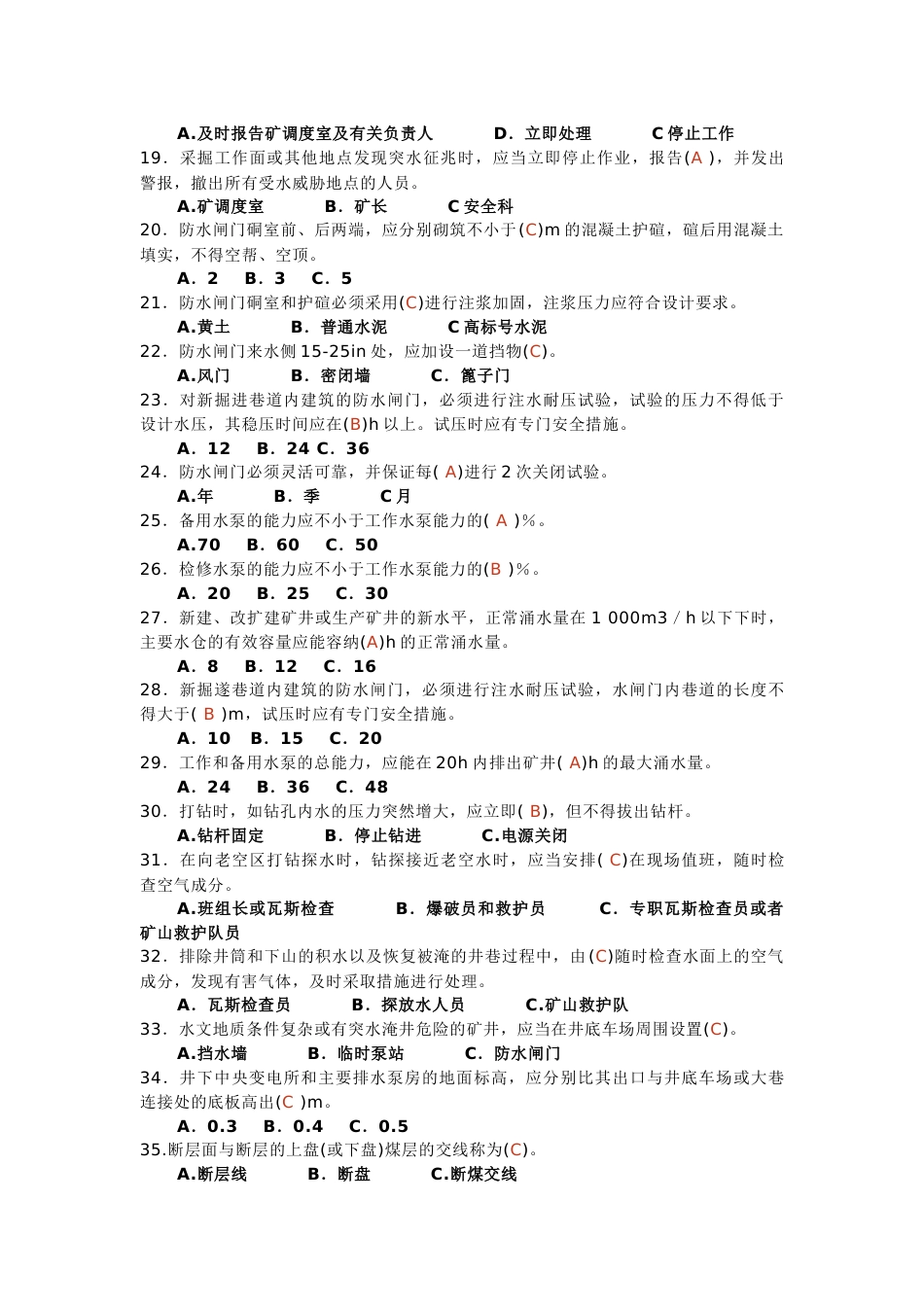 煤矿安全生产管理考试题库(选择题)_第2页