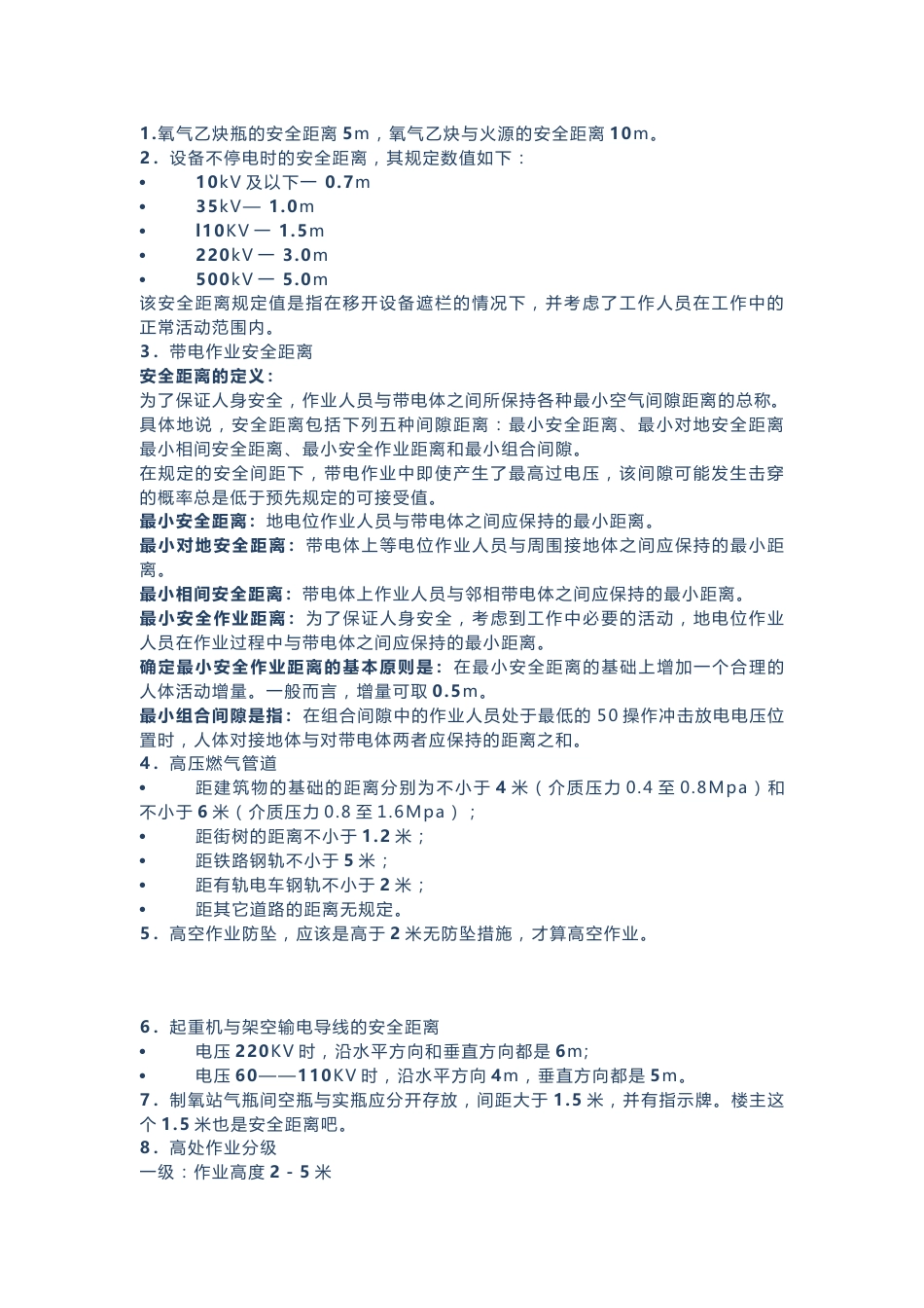 技能培训资料：不可忽视的作业安全距离_第1页