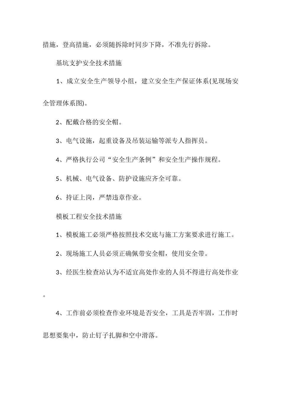 建筑施工安全技术措施_第2页