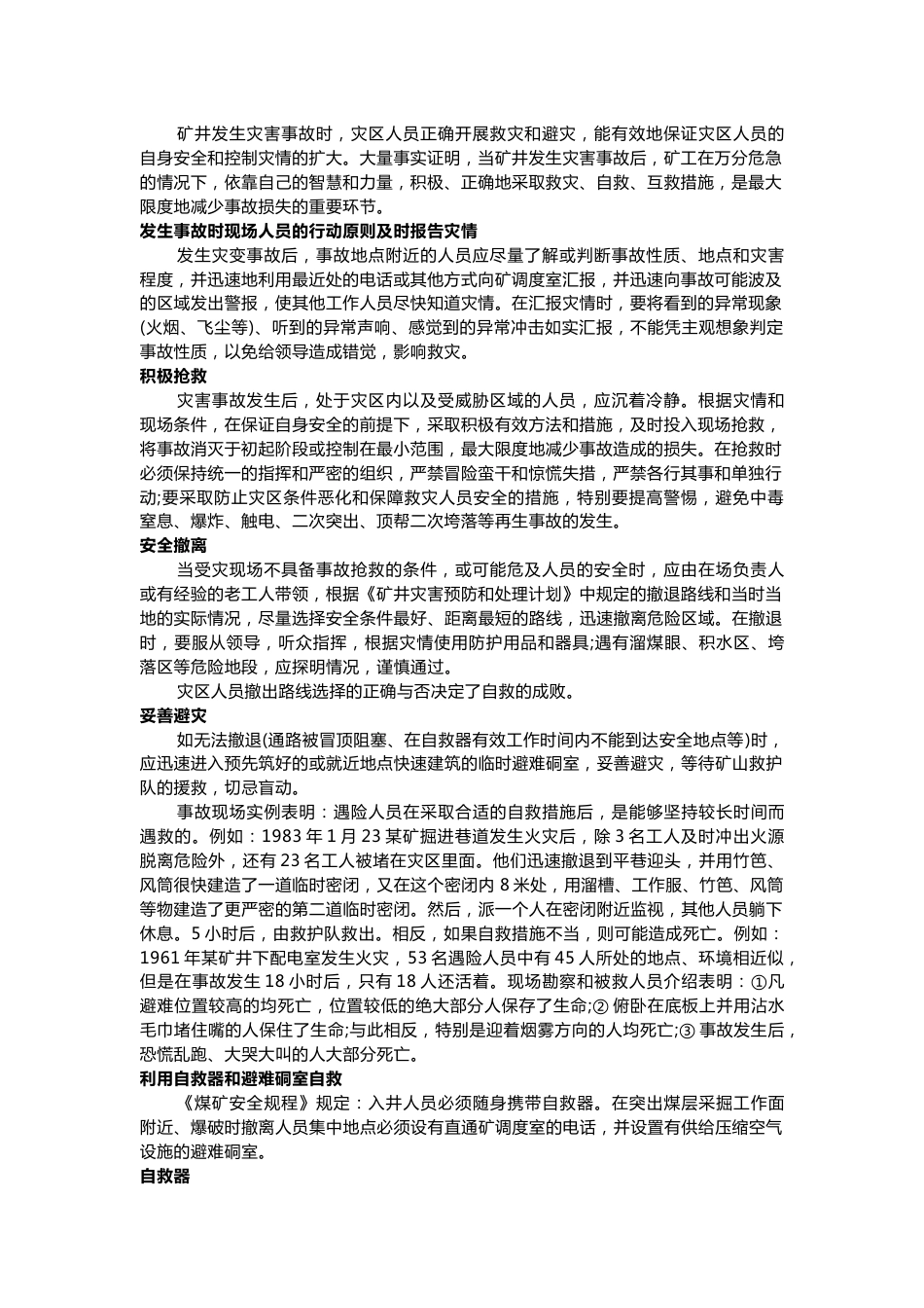 安全培训：矿工自救与互救安全技术_第1页