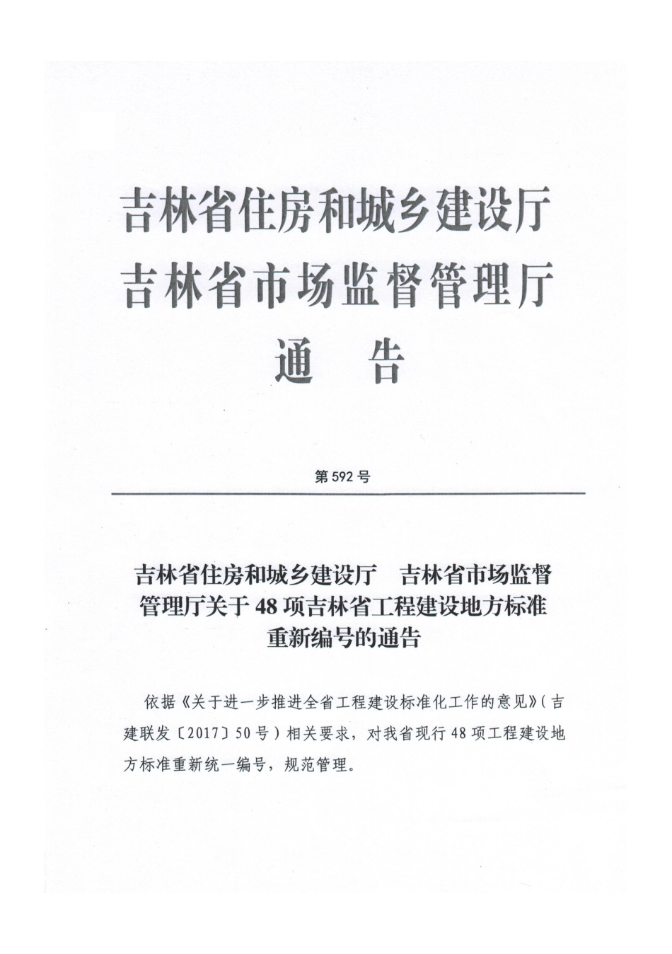 DB22∕T 5112-2017 建筑工程资料管理标准_第3页