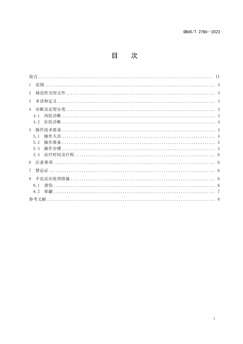 DB45∕T 2786-2023 壮医药物竹罐疗法治疗膝骨关节炎技术规范_第3页