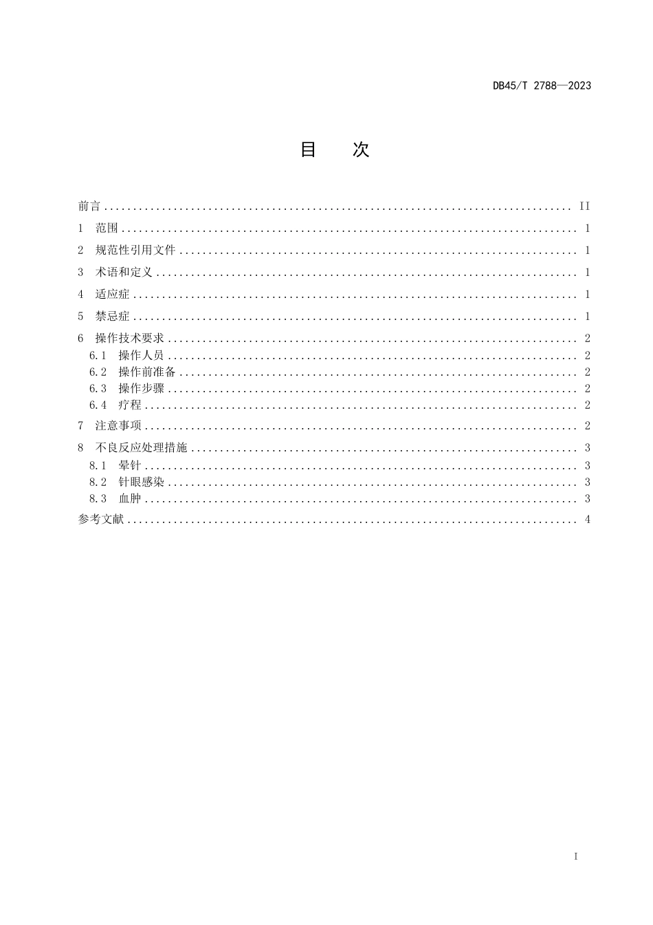 DB45∕T 2788-2023 壮医针挑疗法操作技术规范_第3页