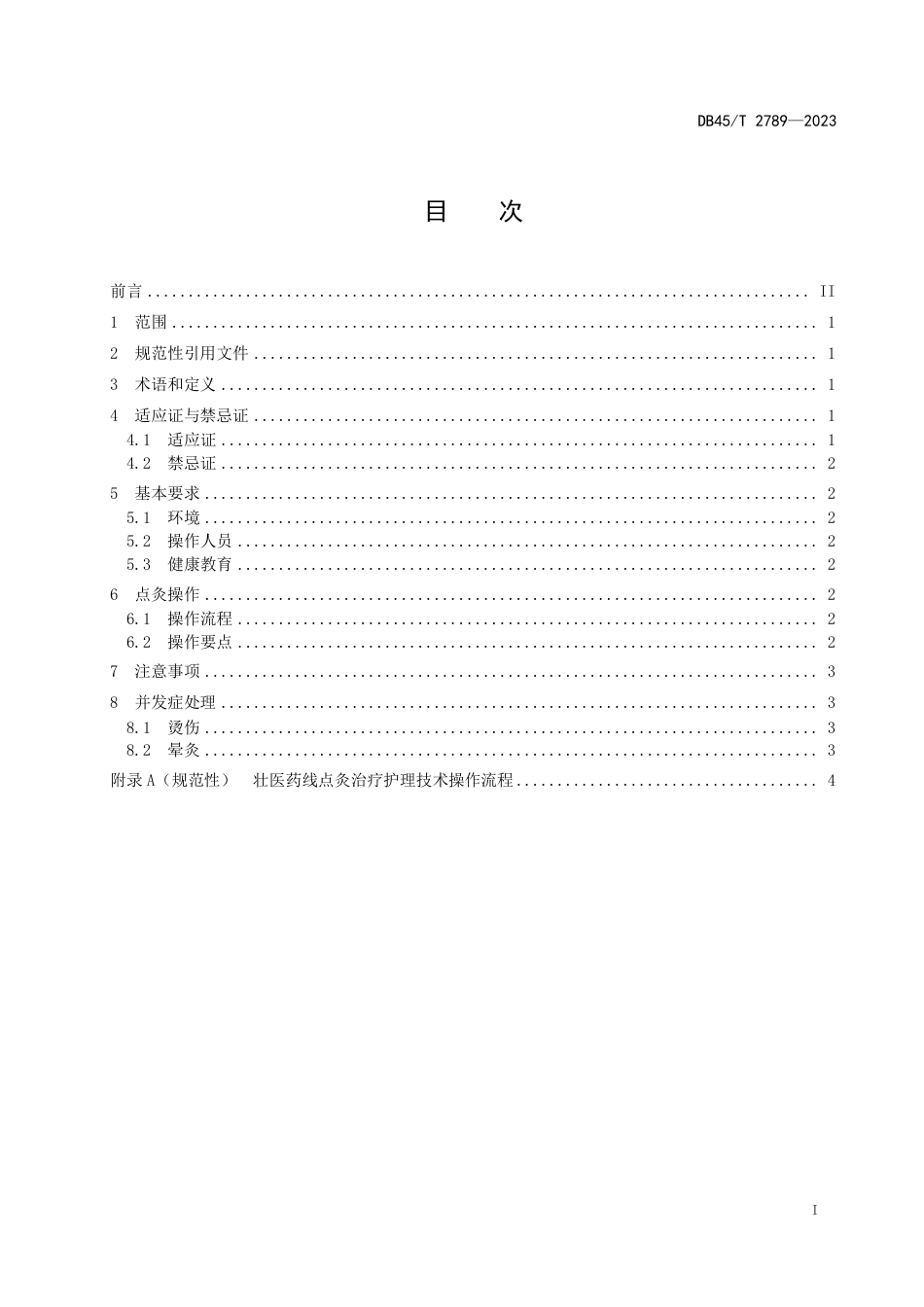 DB45∕T 2789-2023 壮医药线点灸治疗护理技术操作规范_第3页