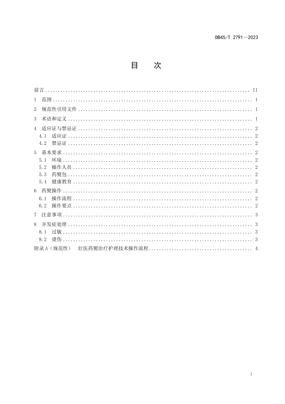 DB45∕T 2791-2023 壮医药熨治疗护理技术操作规范_第3页