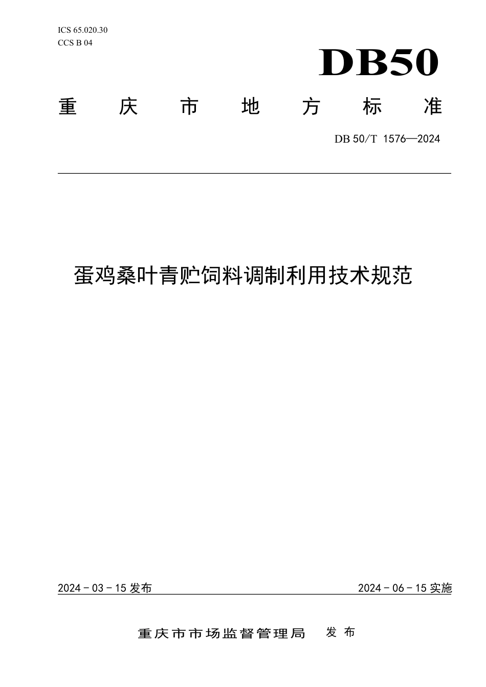 DB50∕T 1576-2024 蛋鸡桑叶青贮饲料调制利用技术规范_第1页