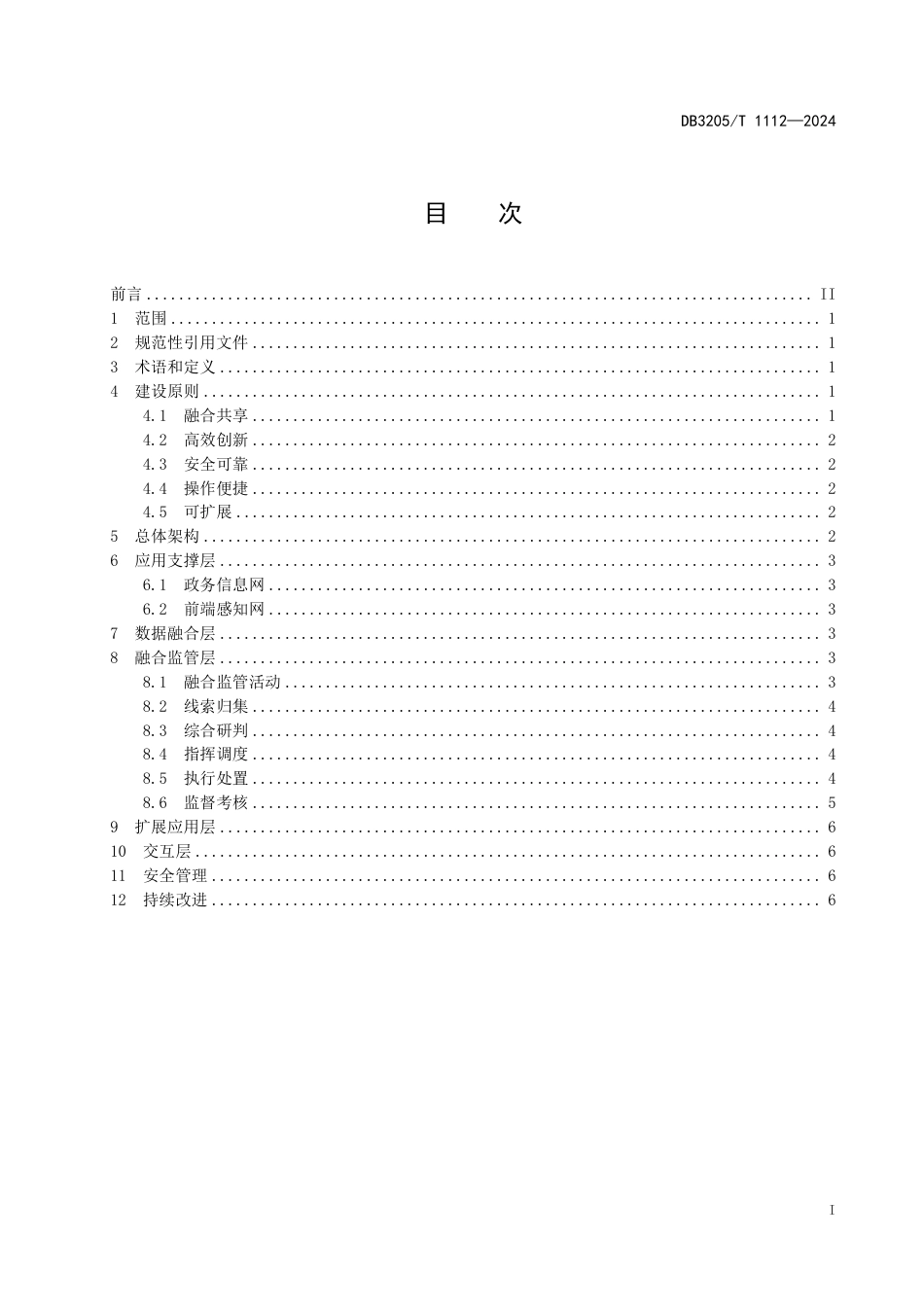 DB3205∕T 1112-2024 基层市场监管数字化监管平台建设指南_第3页