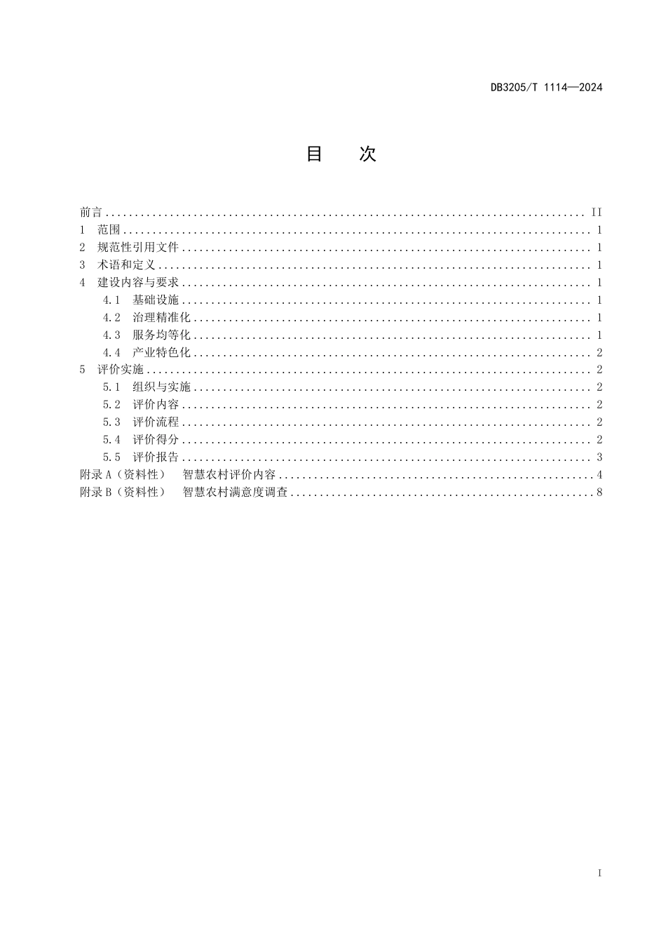 DB3205∕T 1114-2024 智慧农村建设与评价规范_第3页