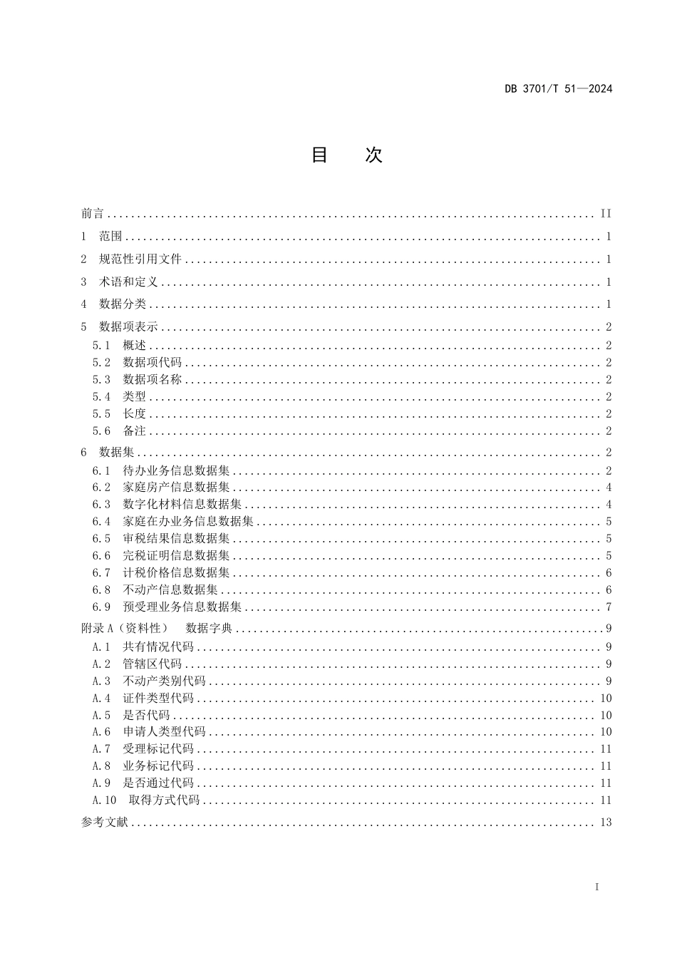 DB3701∕T 51-2024 不动产登记税务联办数据规范_第3页