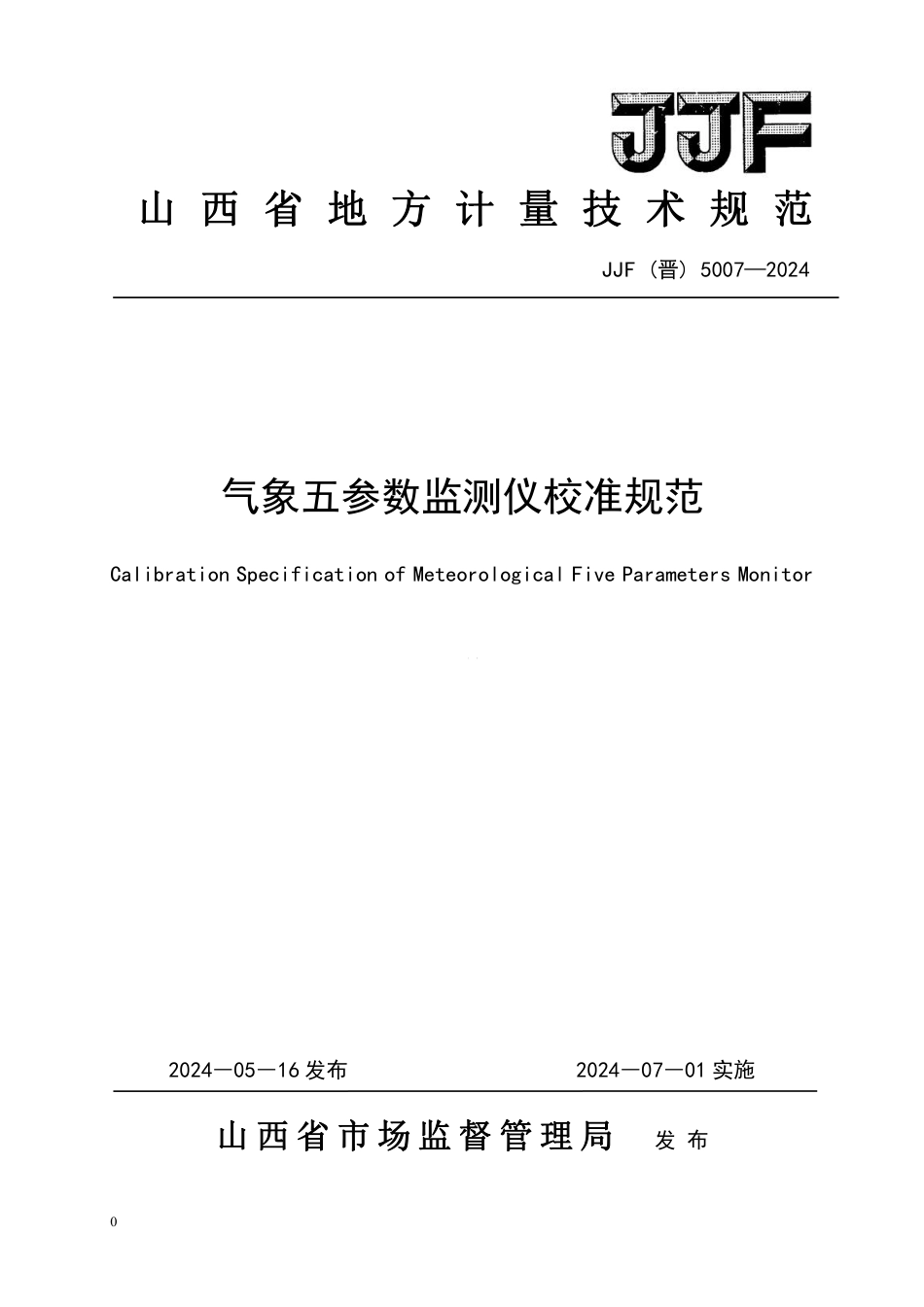 JJF(晋) 5007-2024 气象五参数监测仪校准规范_第1页