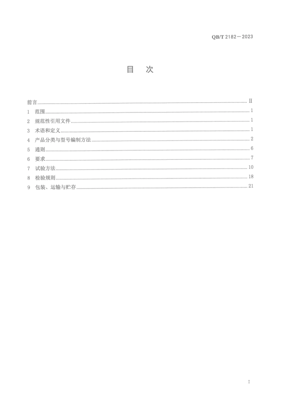 QB∕T 2182-2023 自行车 打气筒_第3页