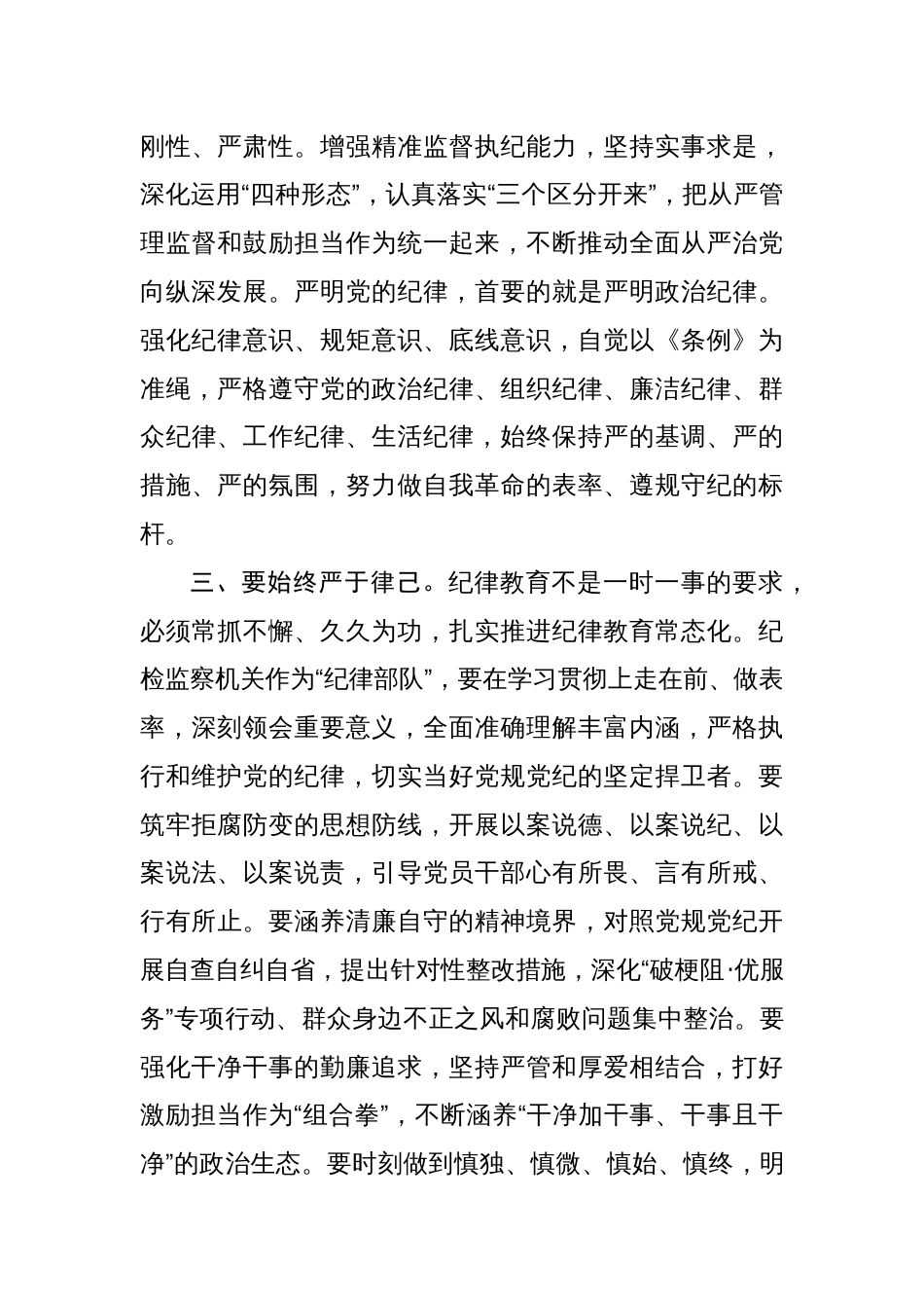 严守党的六大纪律《中国共产党纪律处分条例》学习心得8篇_第3页