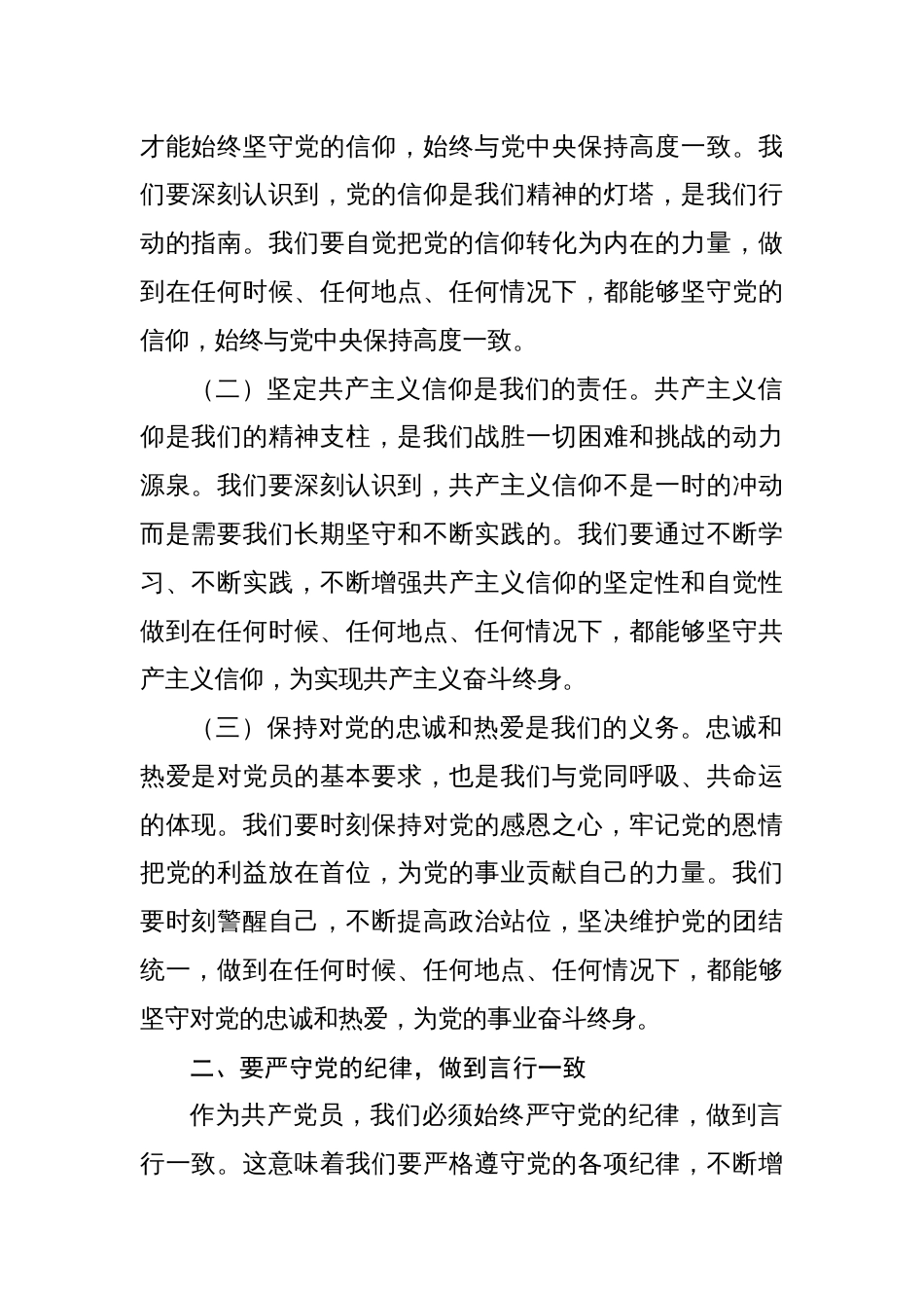 支部书记《党纪学习教育专题党课》讲稿 共八篇(合集)_第2页