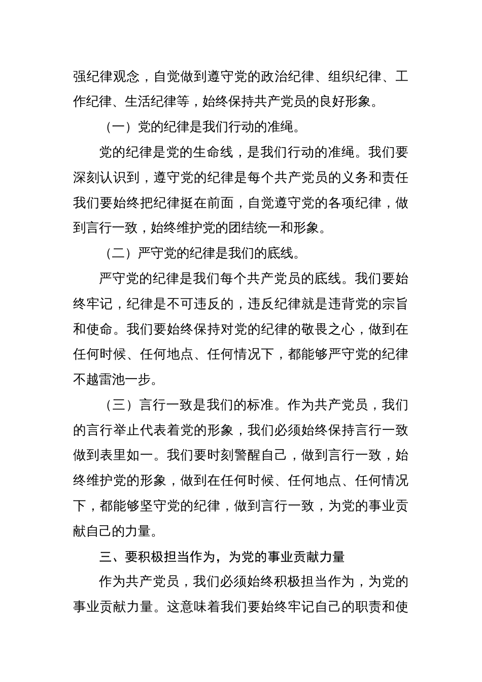 支部书记《党纪学习教育专题党课》讲稿 共八篇(合集)_第3页