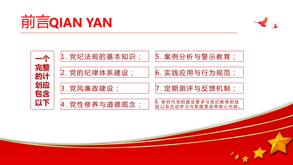 党纪学习教育计划表制定PPT从8个切入点出发制定党纪学习教育计划_第2页