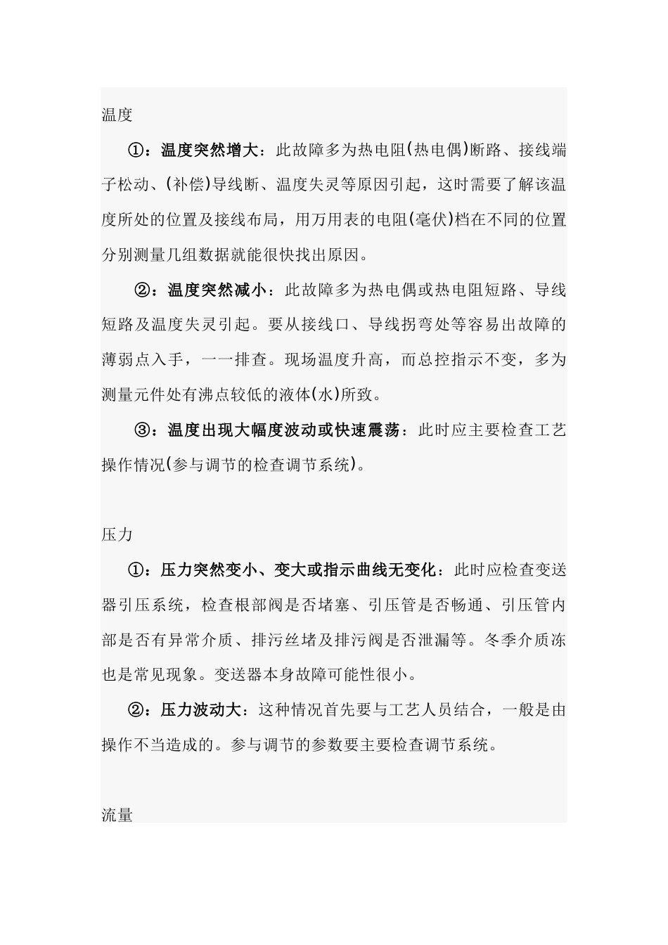 技能培训资料：仪表故障_第1页