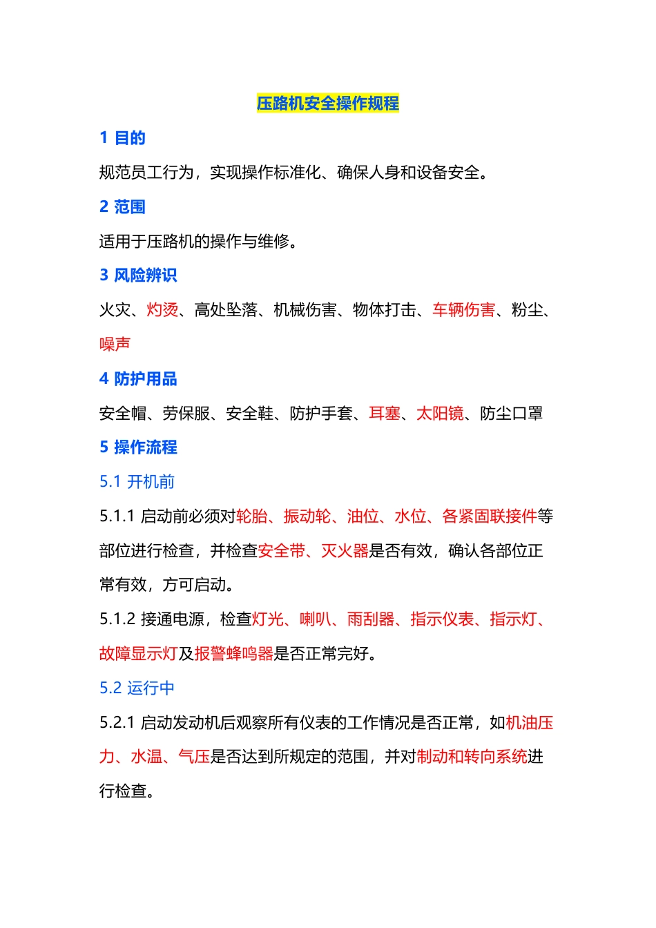 压路机安全操作规程_第1页