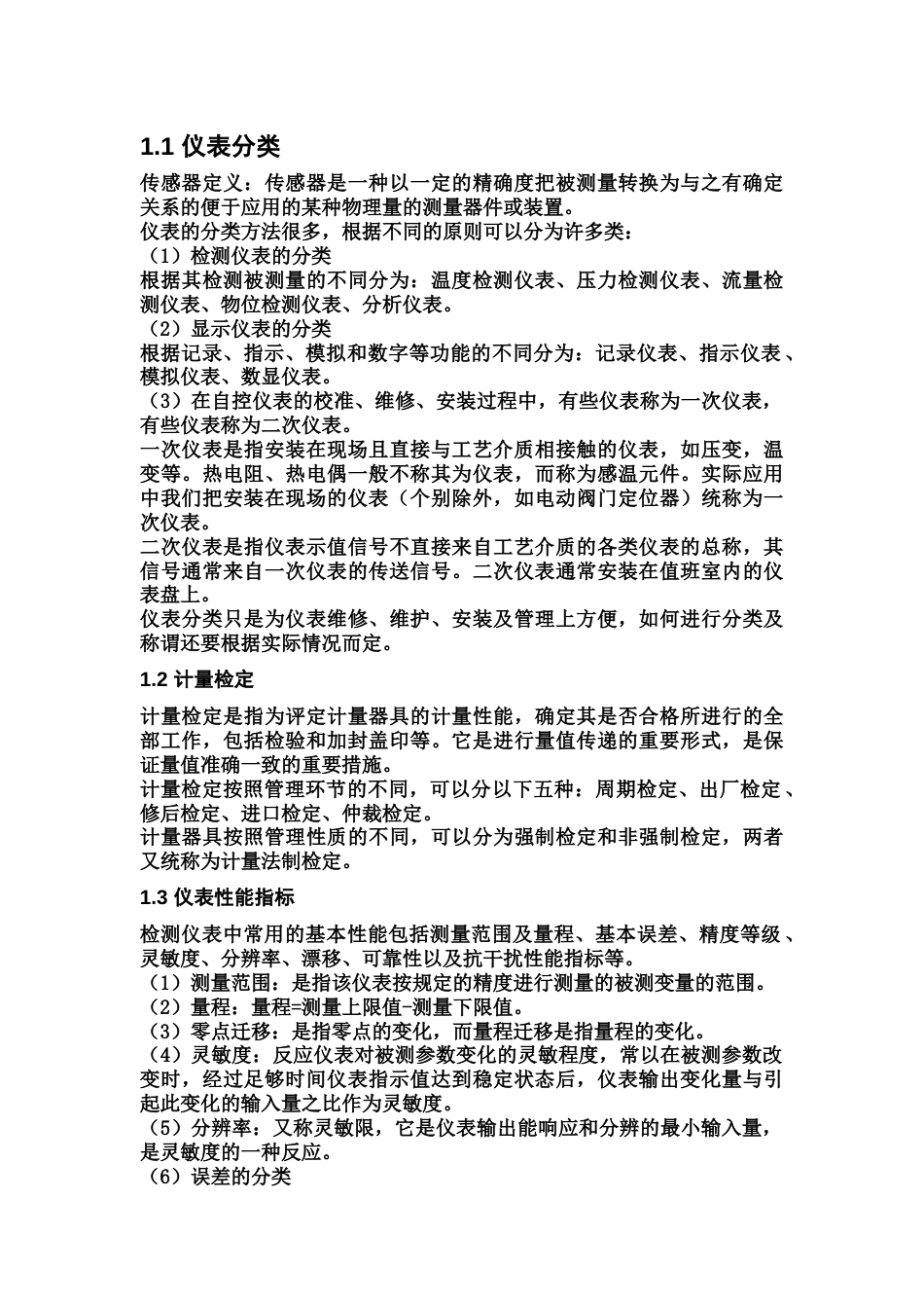 仪表基础知识汇总_第1页