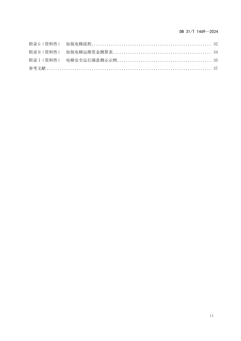 DB31∕T 1469-2024 住宅电梯安全管理规范_第3页