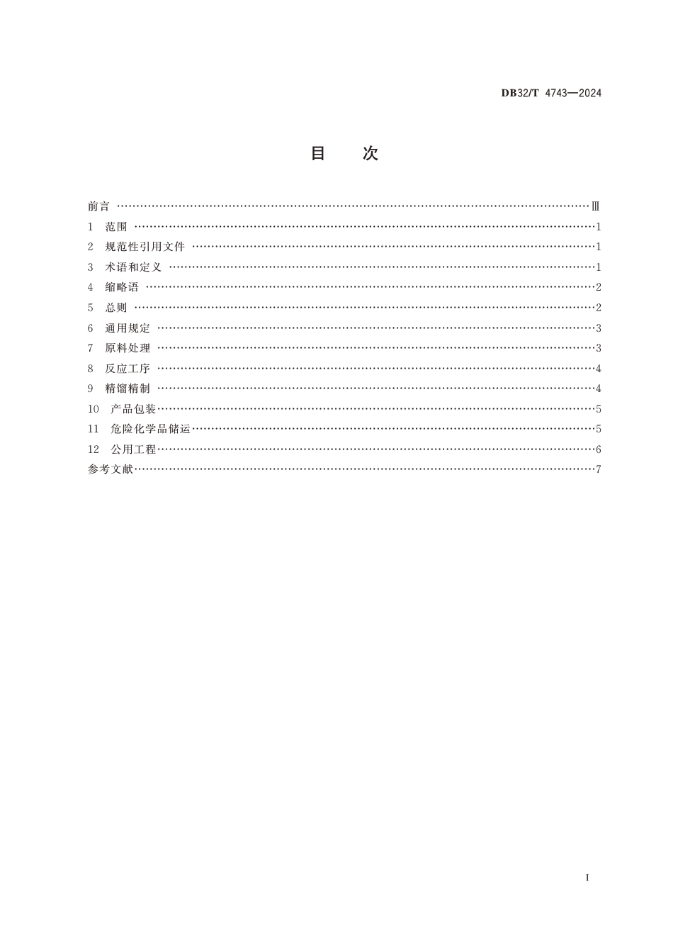 DB32∕T 4743-2024 重点化工企业全流程自动化控制配备和提升规范_第2页