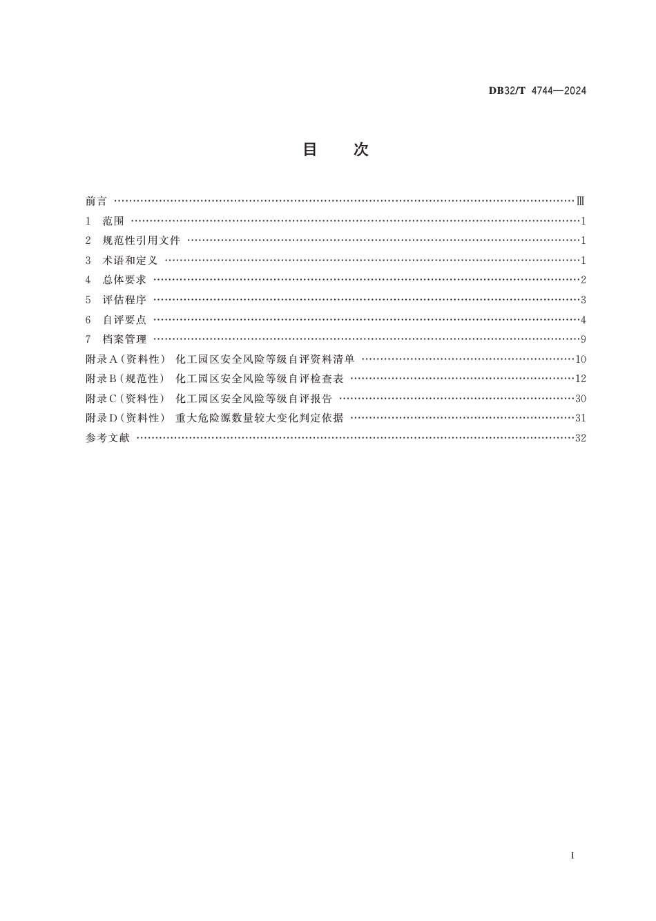 DB32∕T 4744-2024 化工园区安全风险等级自评导则_第2页