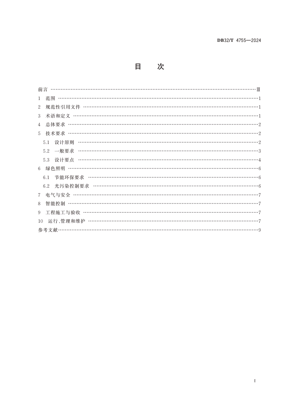 DB32∕T 4755-2024 文旅景观照明技术规范_第2页