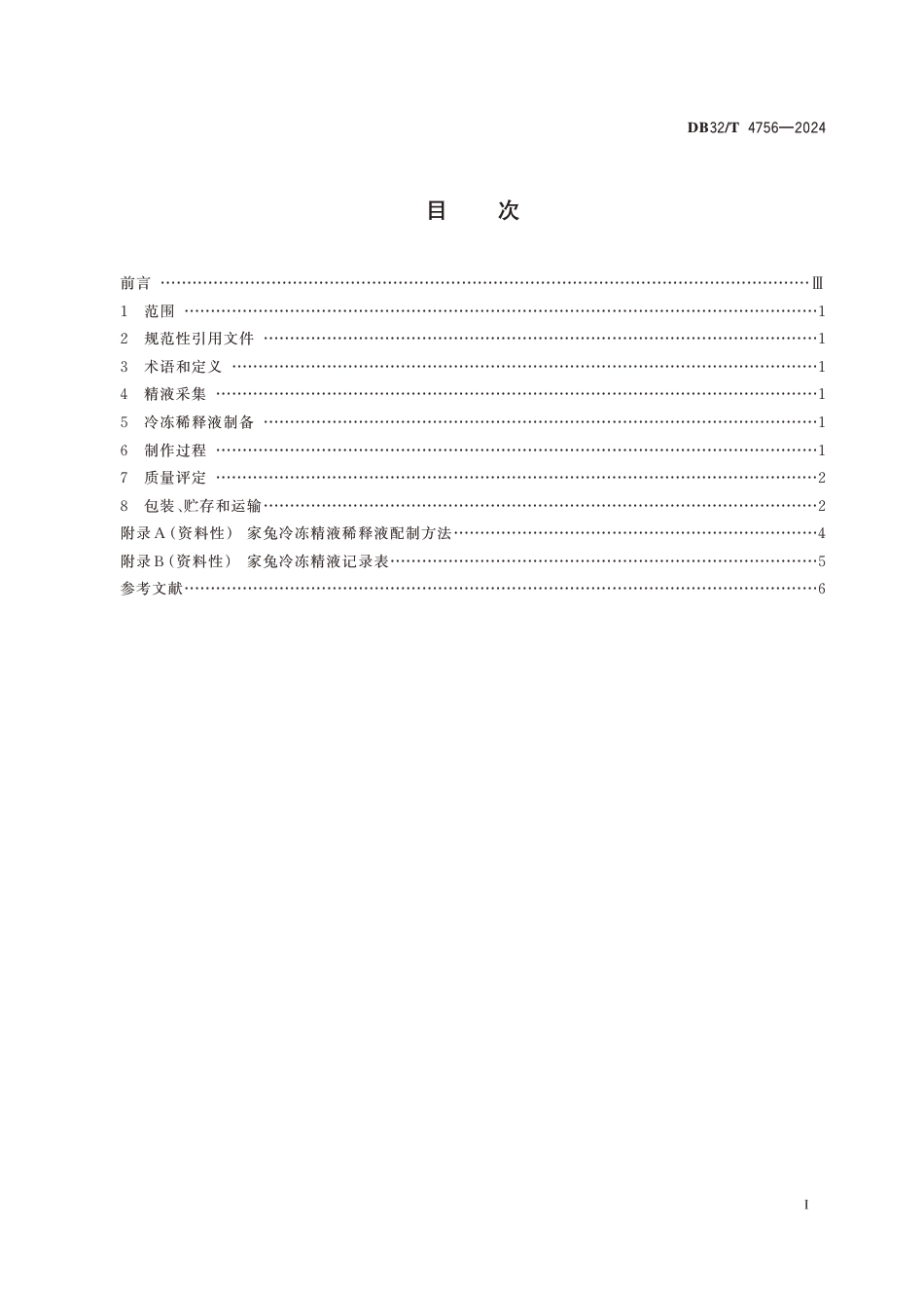 DB32∕T 4756-2024 家兔冷冻精液生产技术规程_第2页