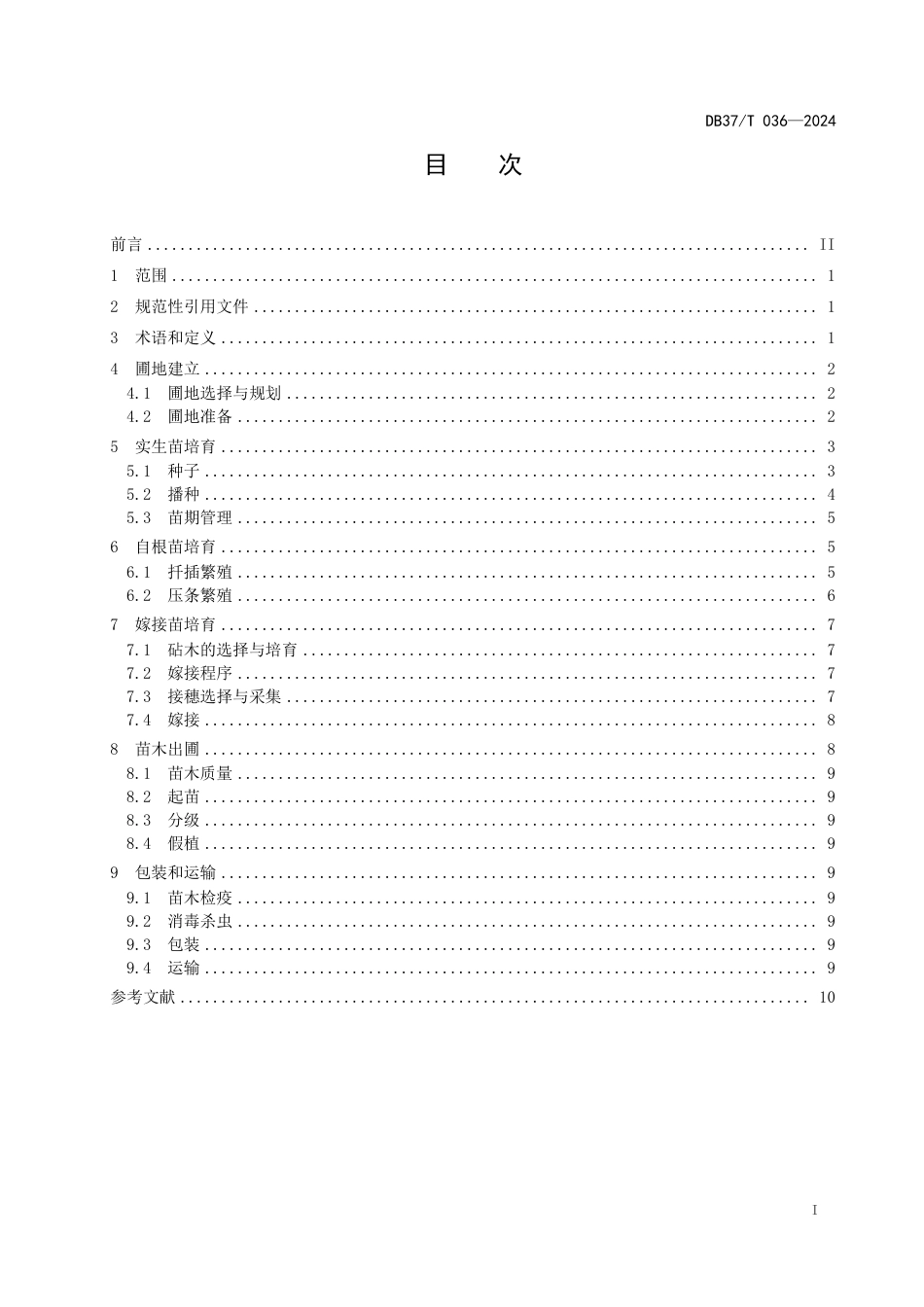 DB37∕T 036-2024 主要水果苗木培育技术规程_第2页