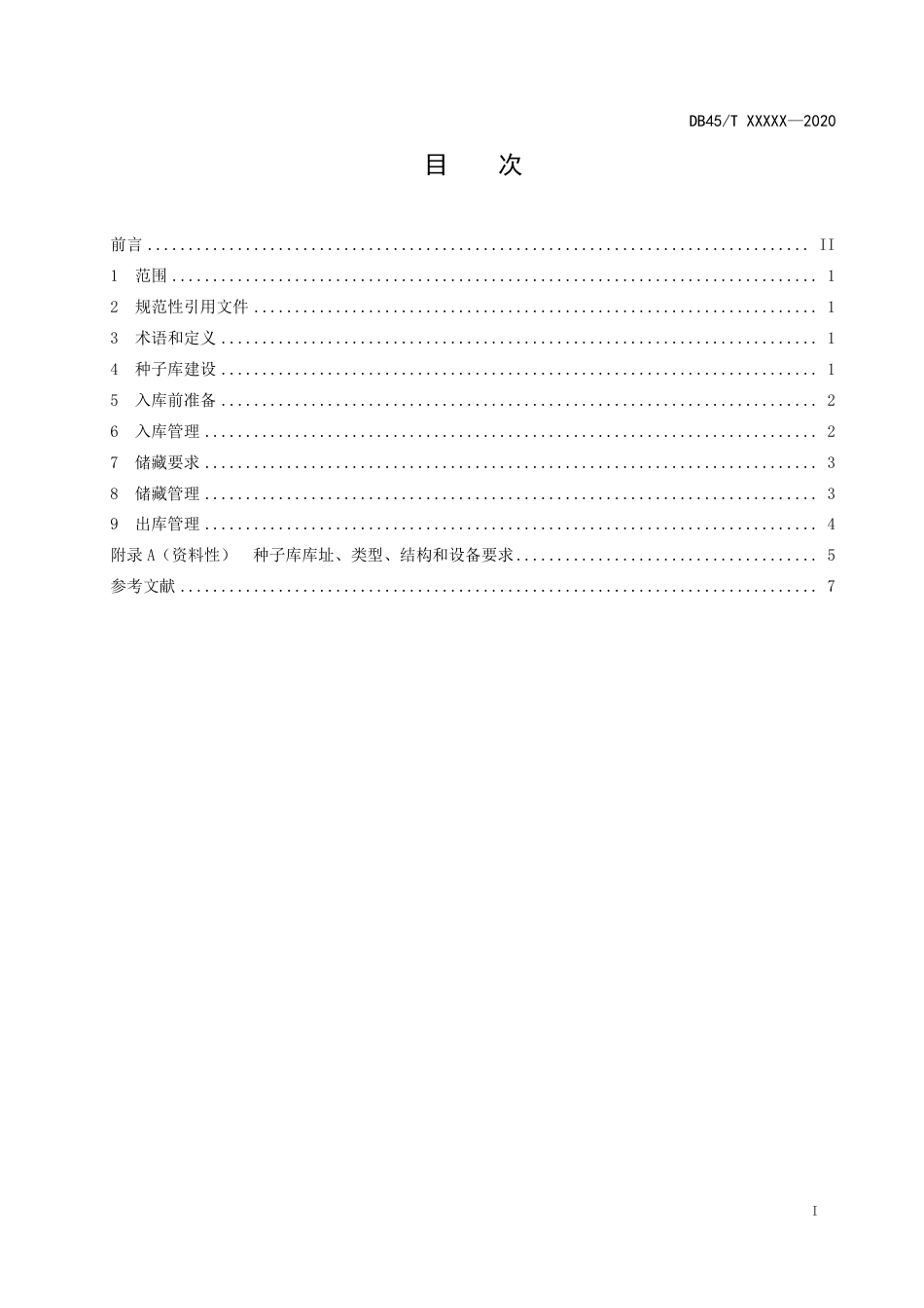 DB45∕T 2744-2023 玉米种子中短期储藏技术规程_第3页