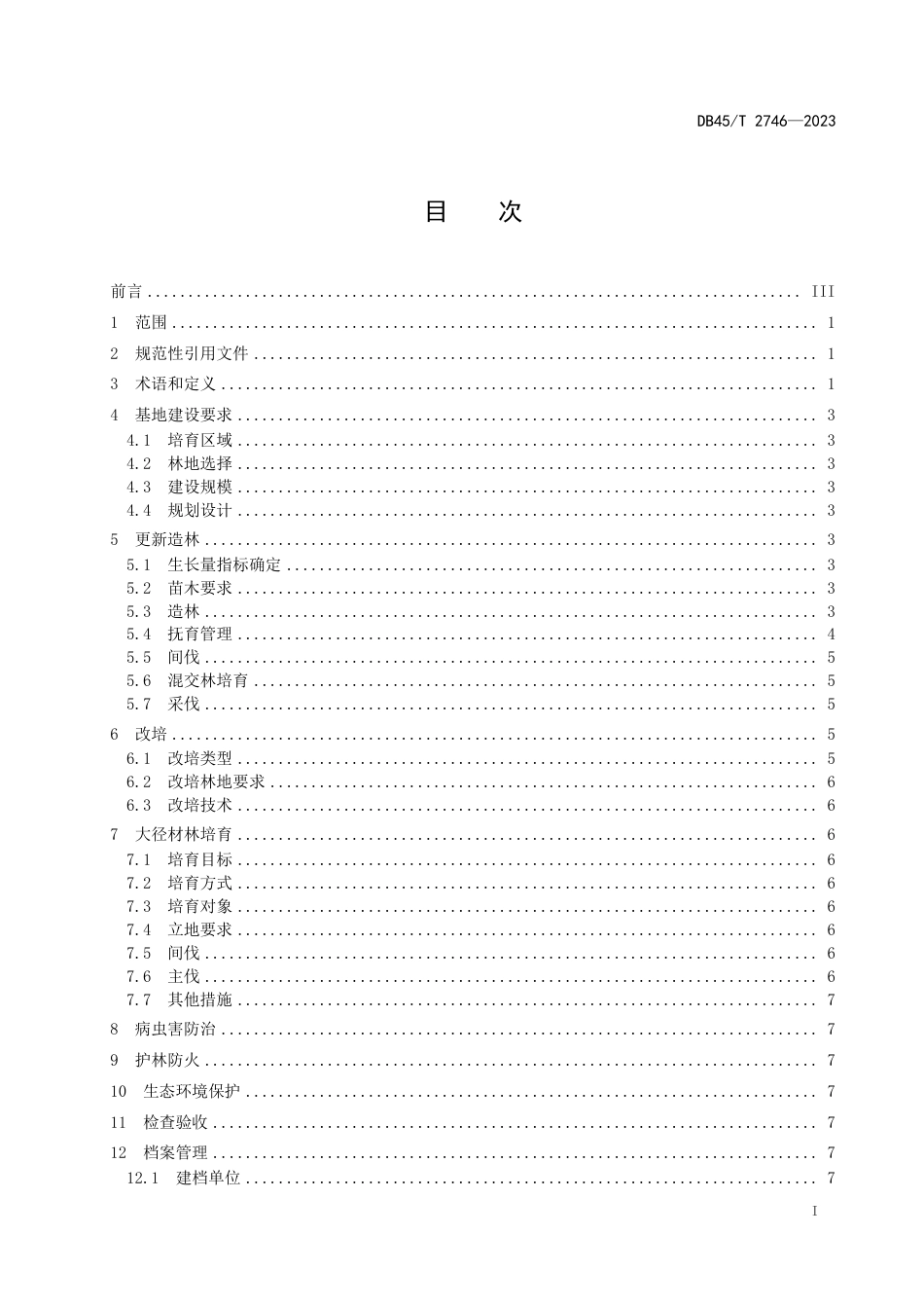 DB45∕T 2746-2023 国家储备林培育技术规程_第3页