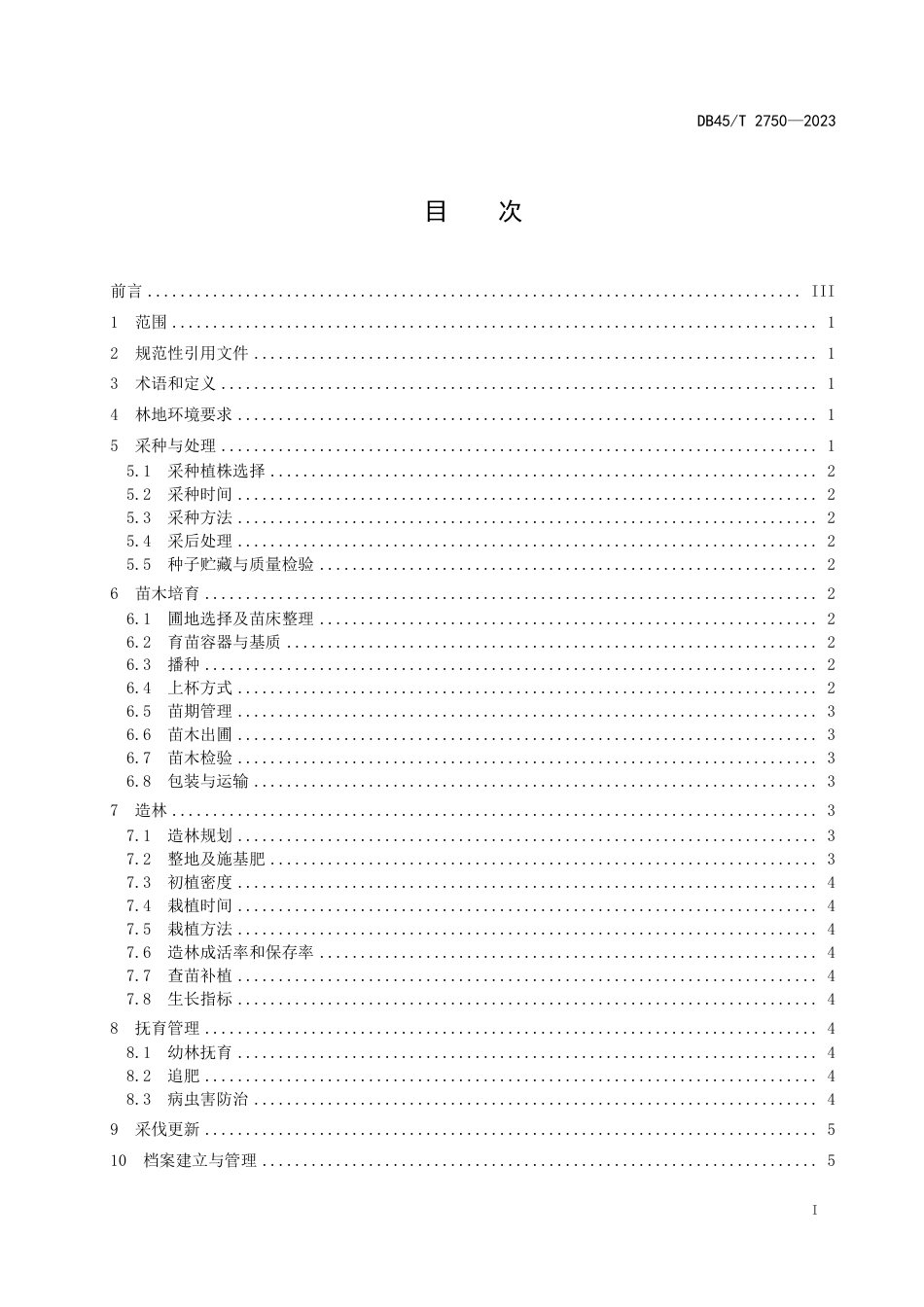 DB45∕T 2750-2023 香合欢培育技术规程_第3页